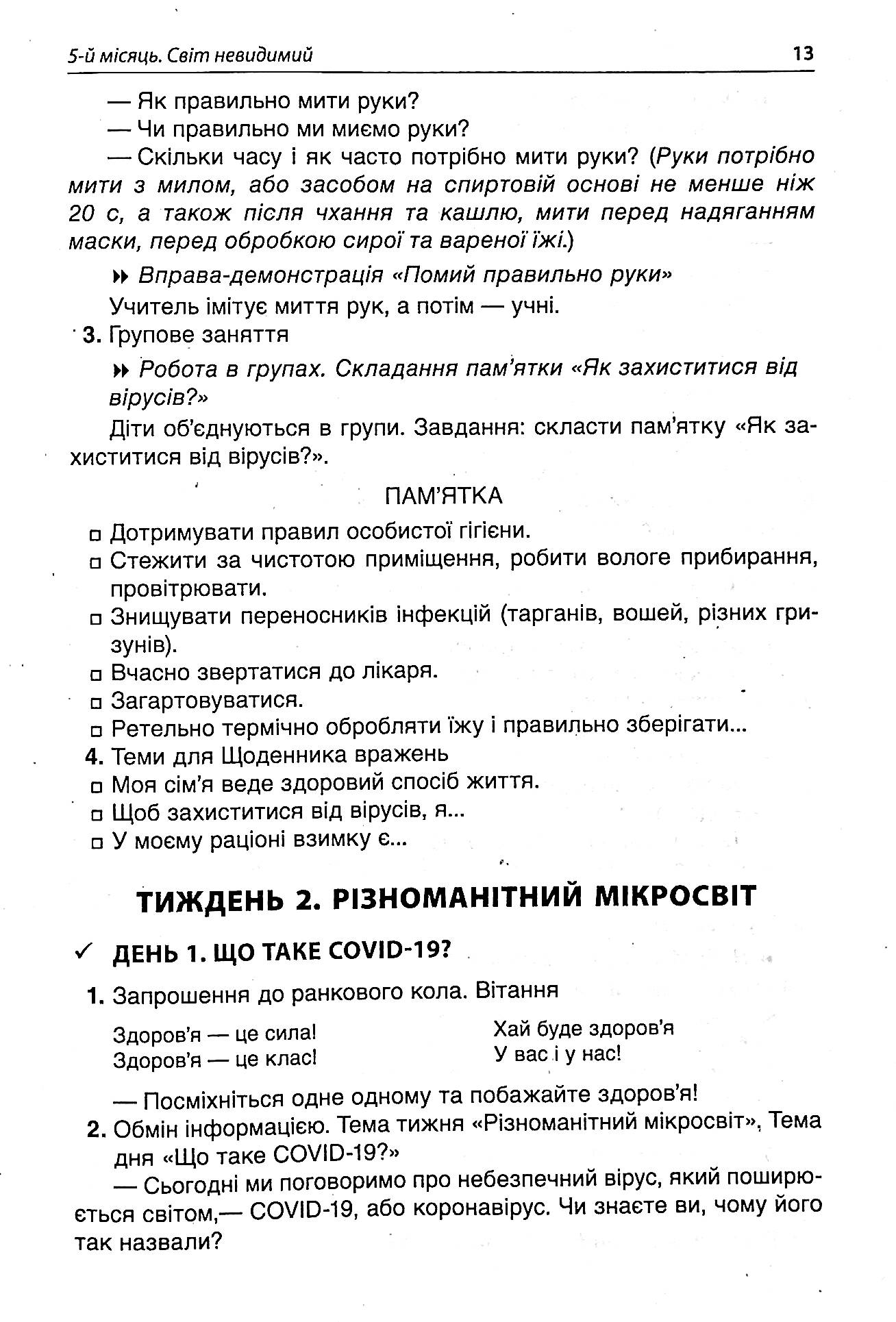 Ранкові зустрічі. 4 клас. ІI семестр — фото 13