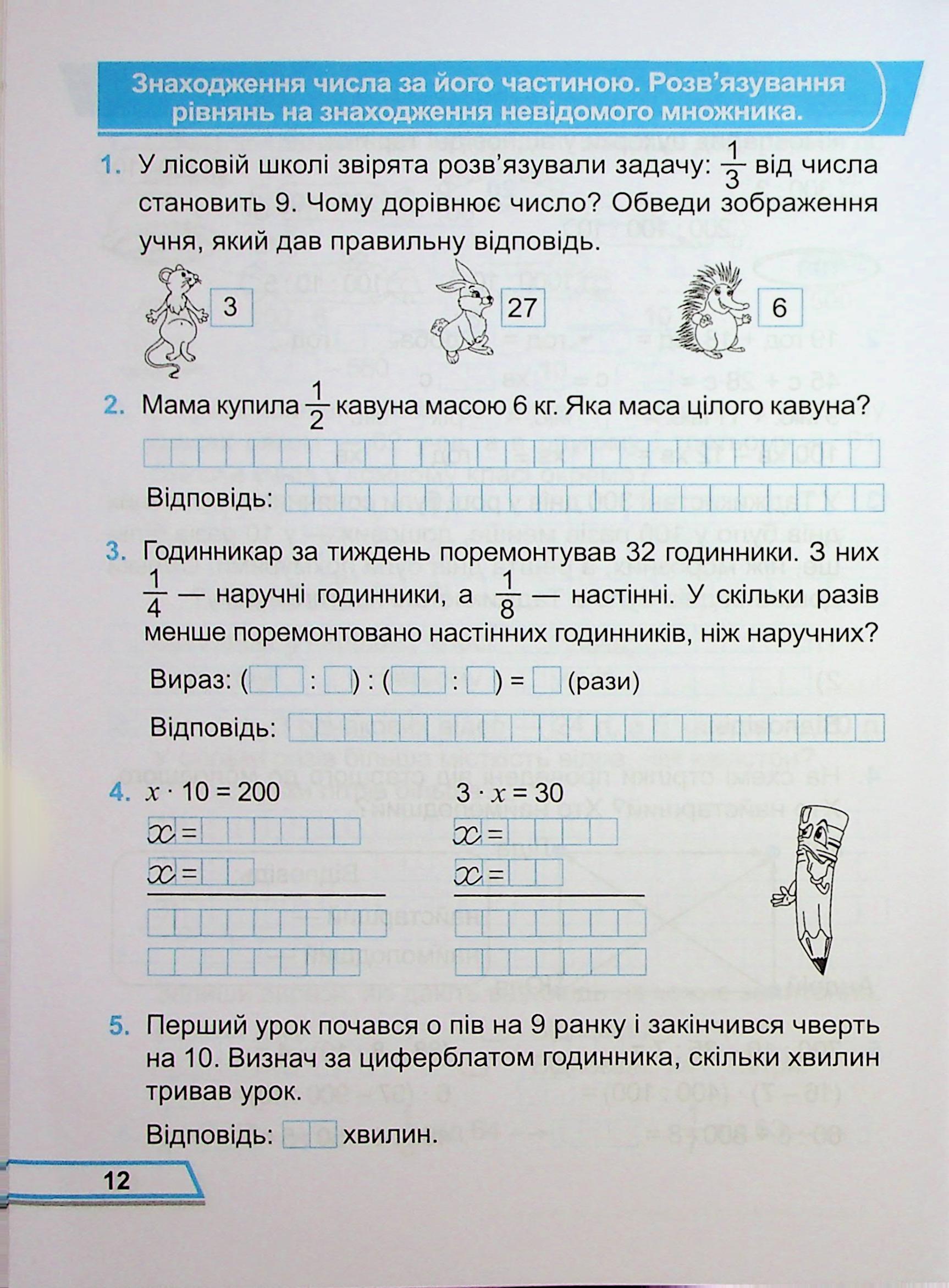Математика. Робочий рошит. 3 клас. Частина 2 — фото 12
