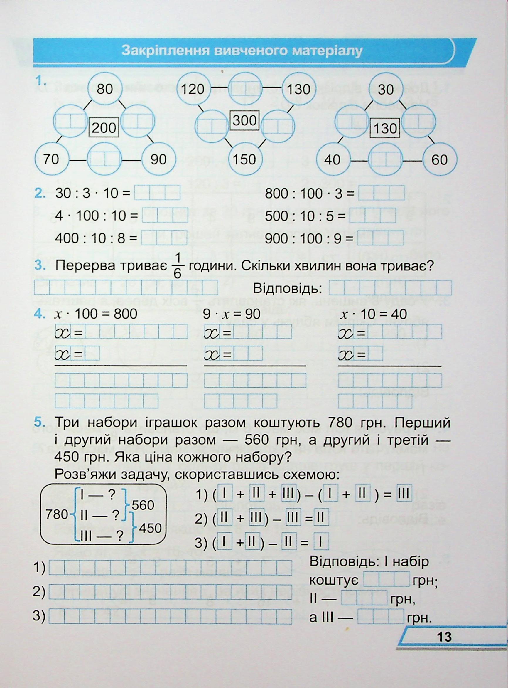Математика. Робочий рошит. 3 клас. Частина 2 — фото 13