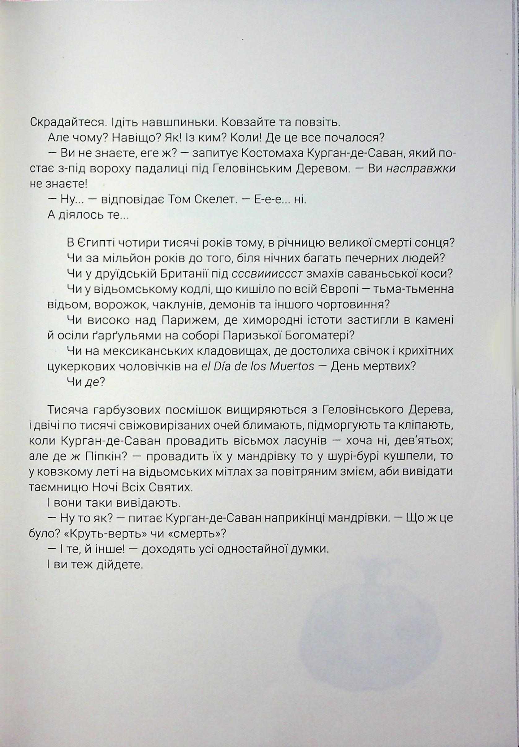 Геловінське Дерево — фото 3