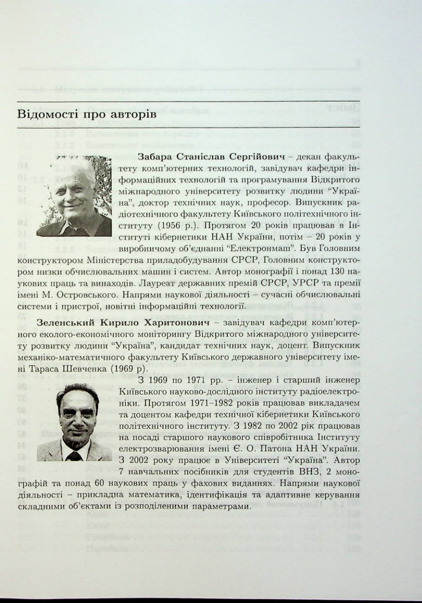 Математичні основи інформаційної діяльності — фото 2