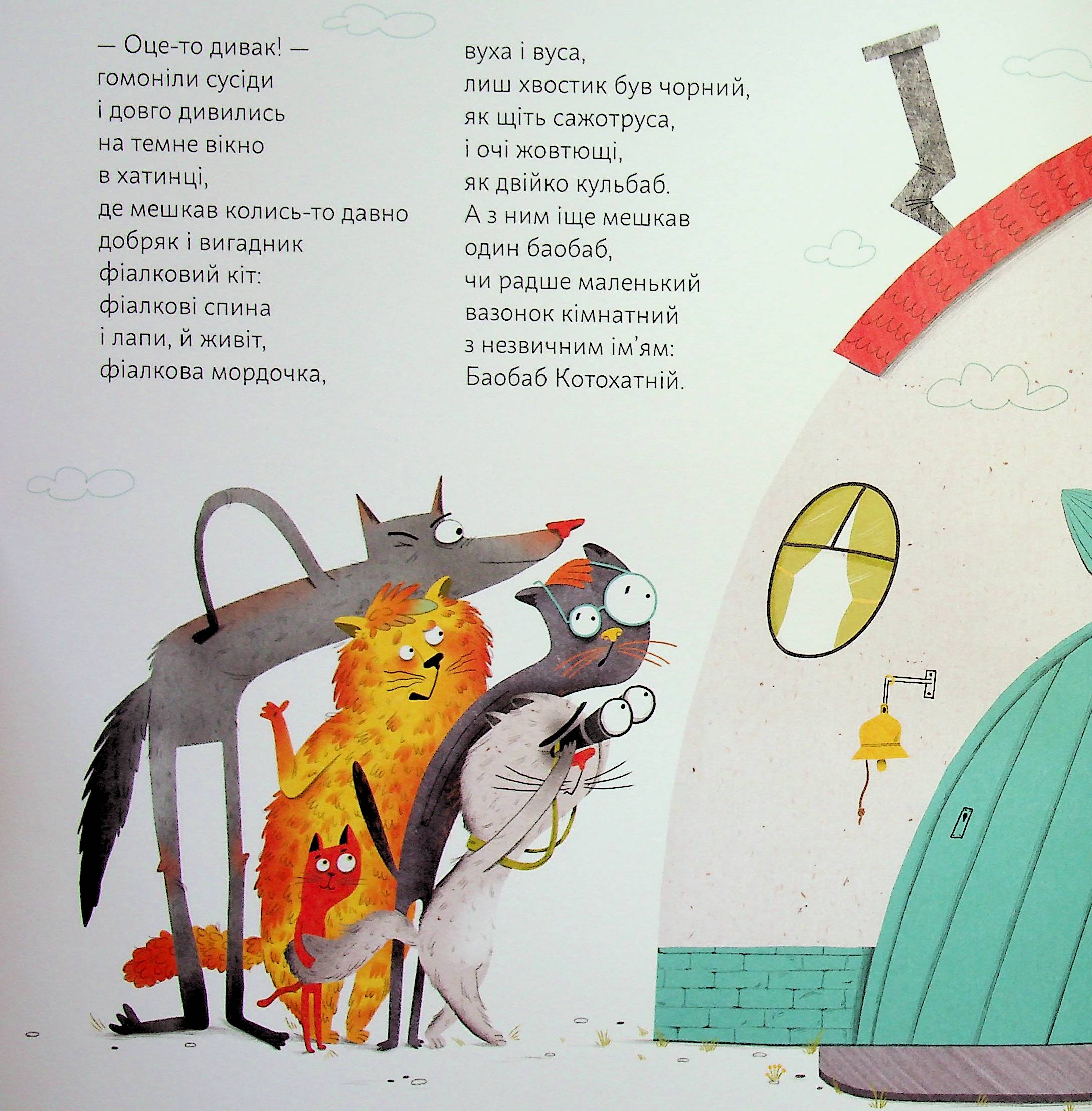 Про дива і диваків — фото 19