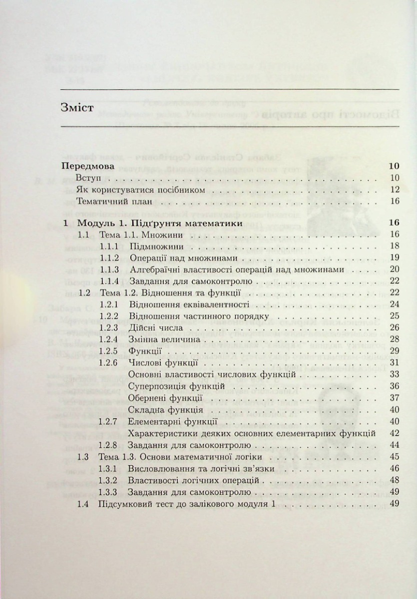 Математичні основи інформаційної діяльності — фото 3