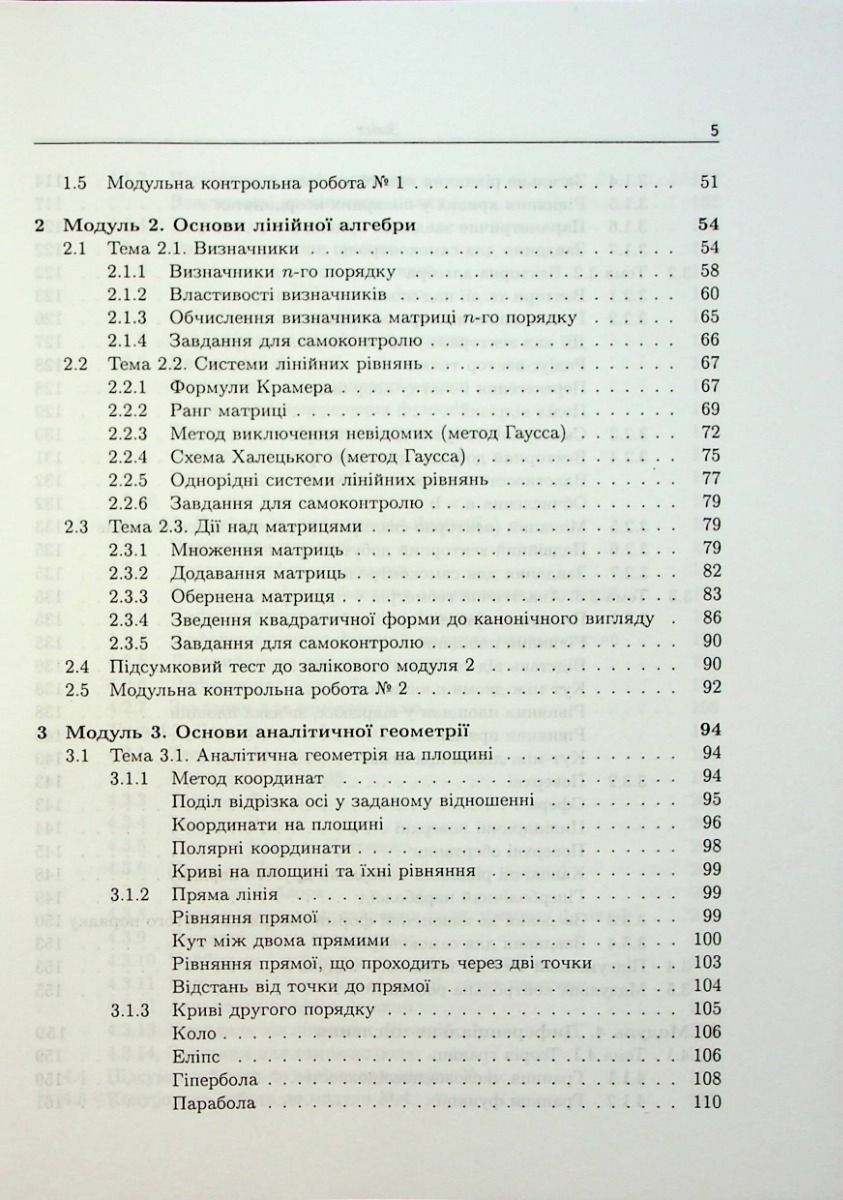 Математичні основи інформаційної діяльності — фото 4