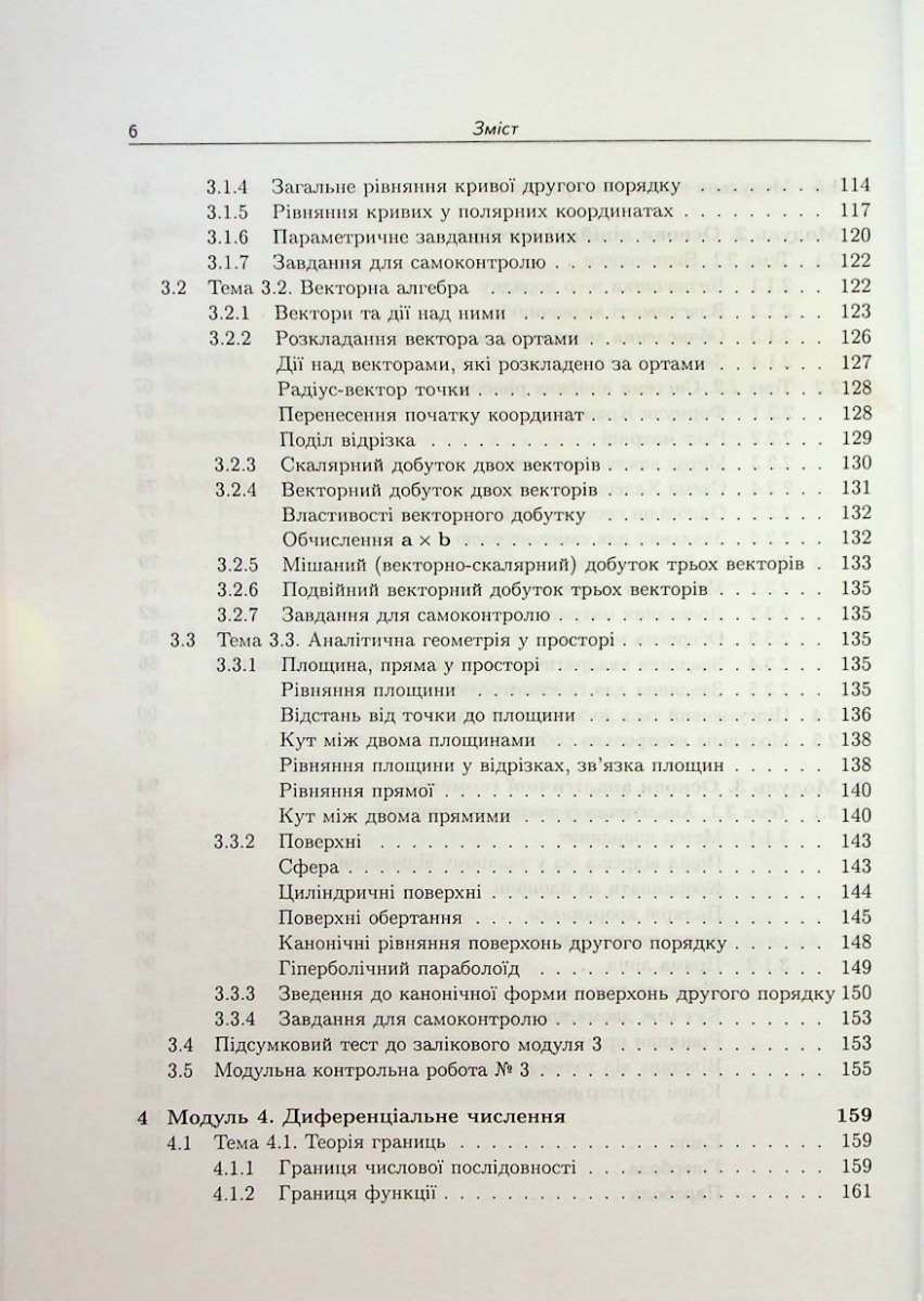 Математичні основи інформаційної діяльності — фото 5