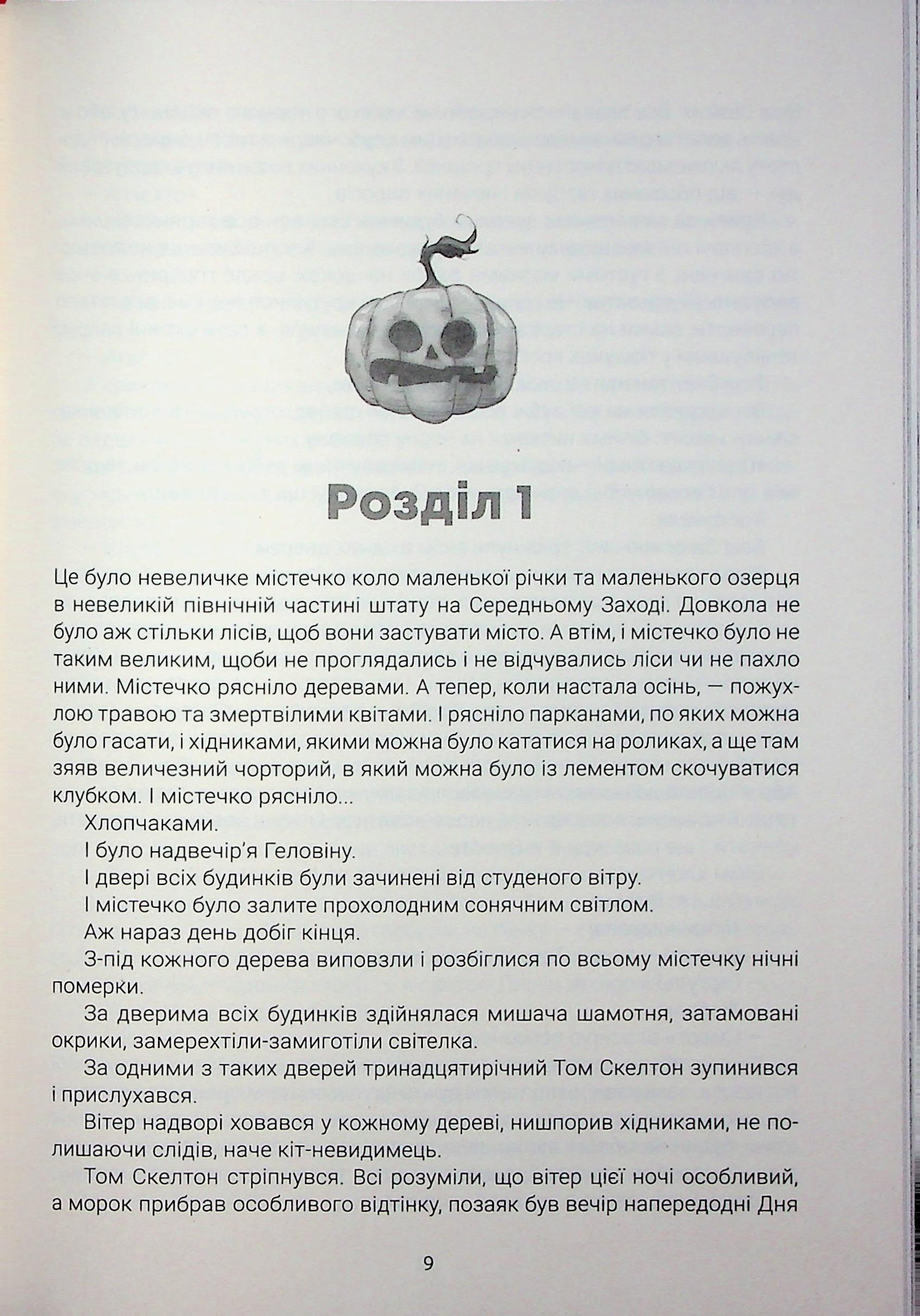 Геловінське Дерево — фото 4