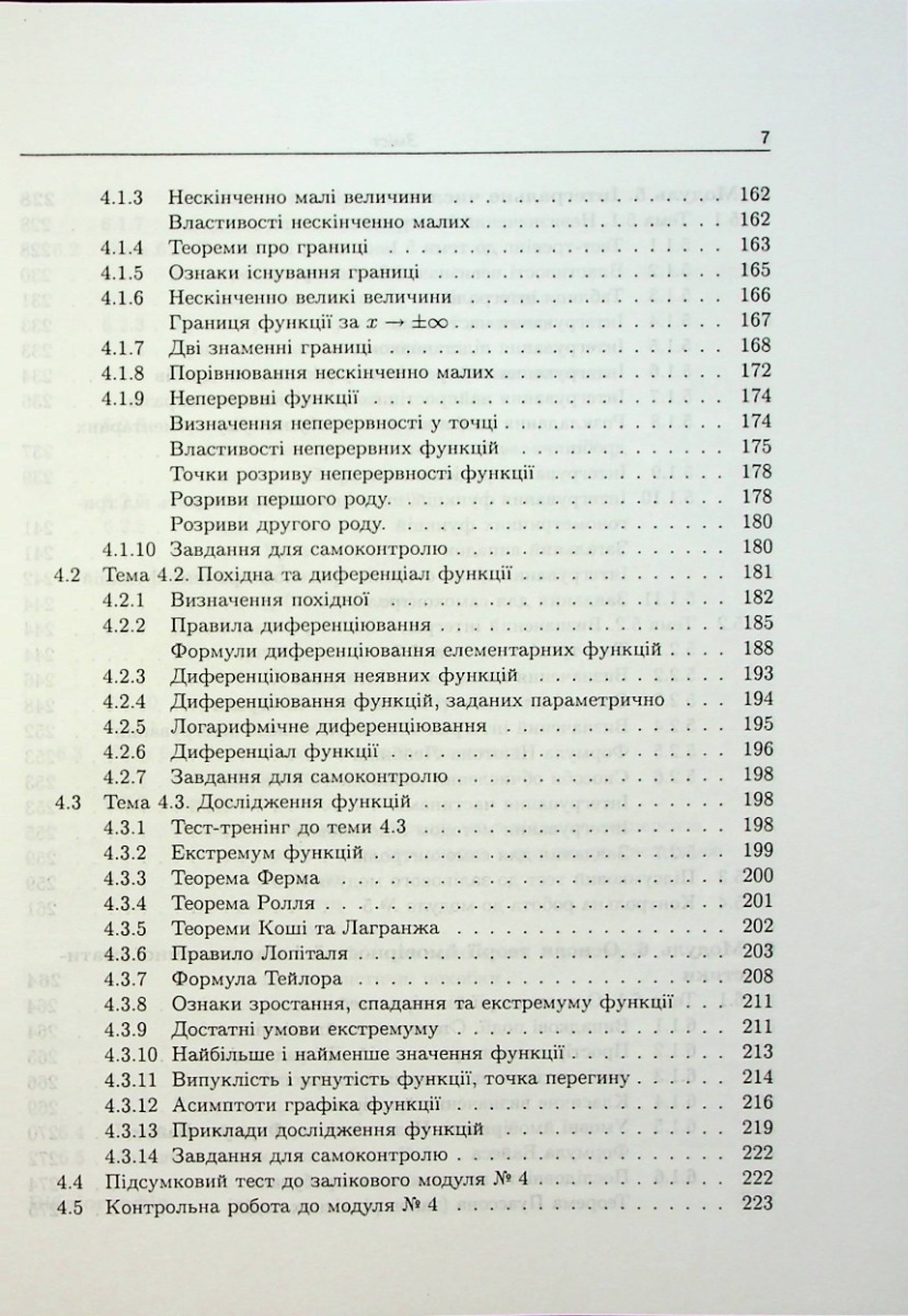Математичні основи інформаційної діяльності — фото 6