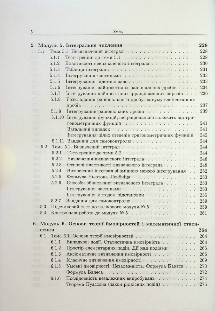 Математичні основи інформаційної діяльності — фото 7