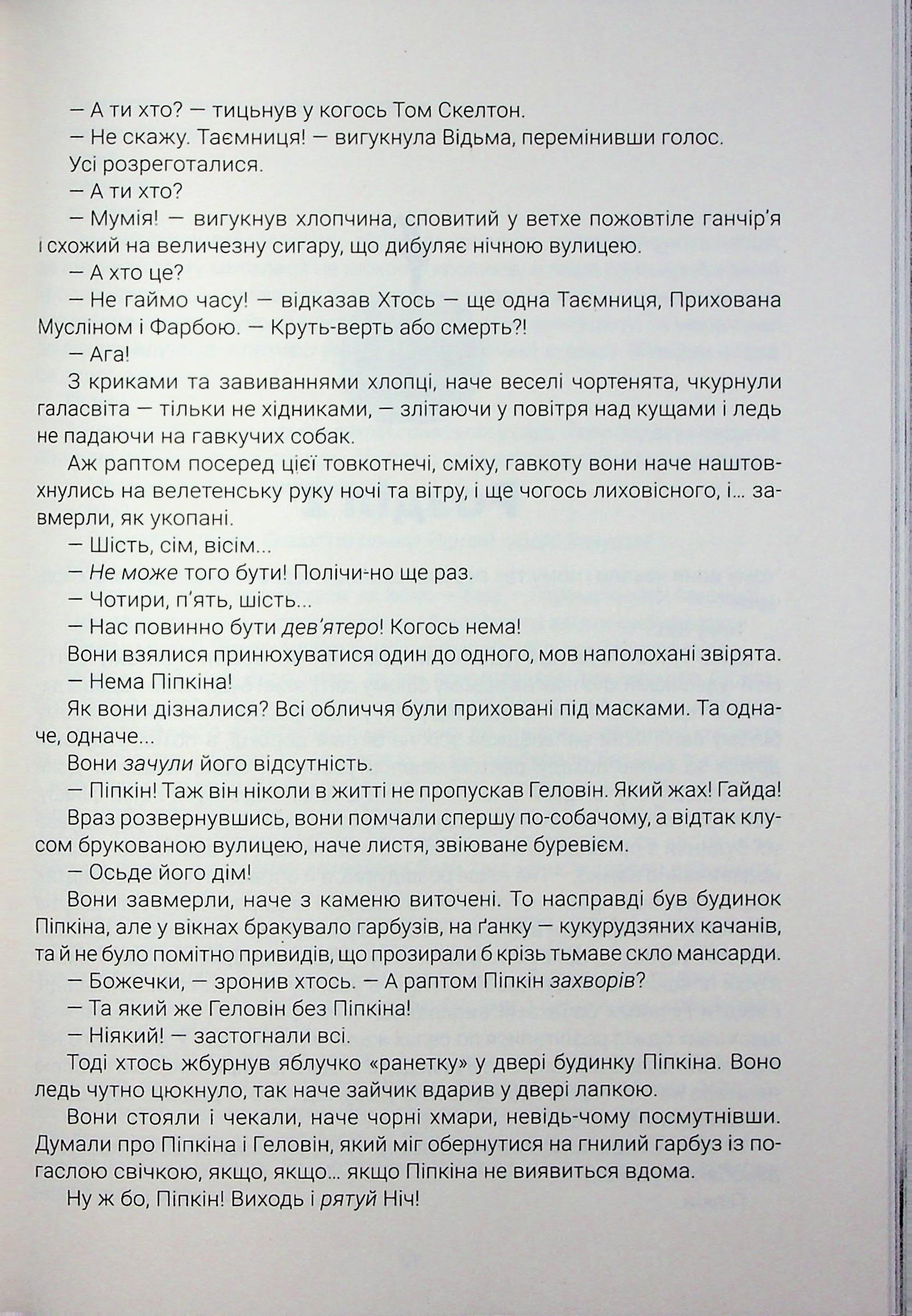 Геловінське Дерево — фото 6
