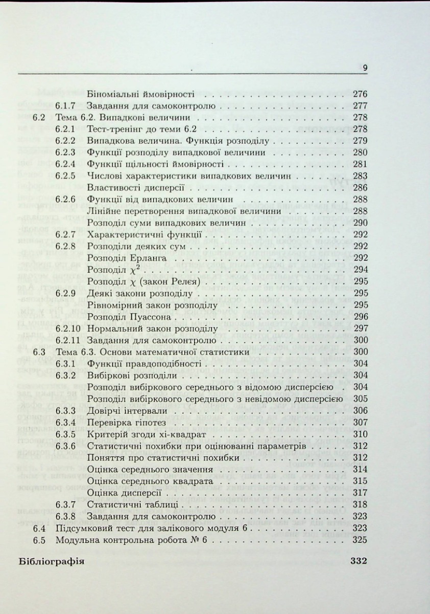 Математичні основи інформаційної діяльності — фото 8