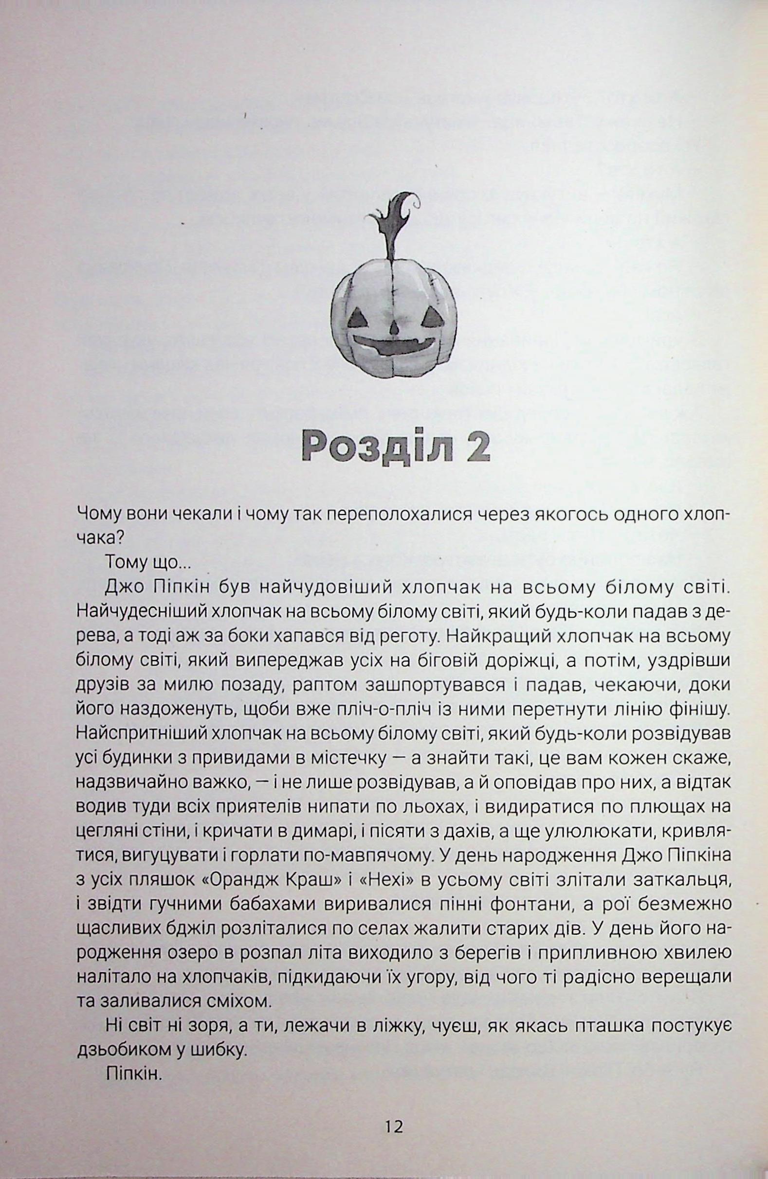 Геловінське Дерево — фото 7