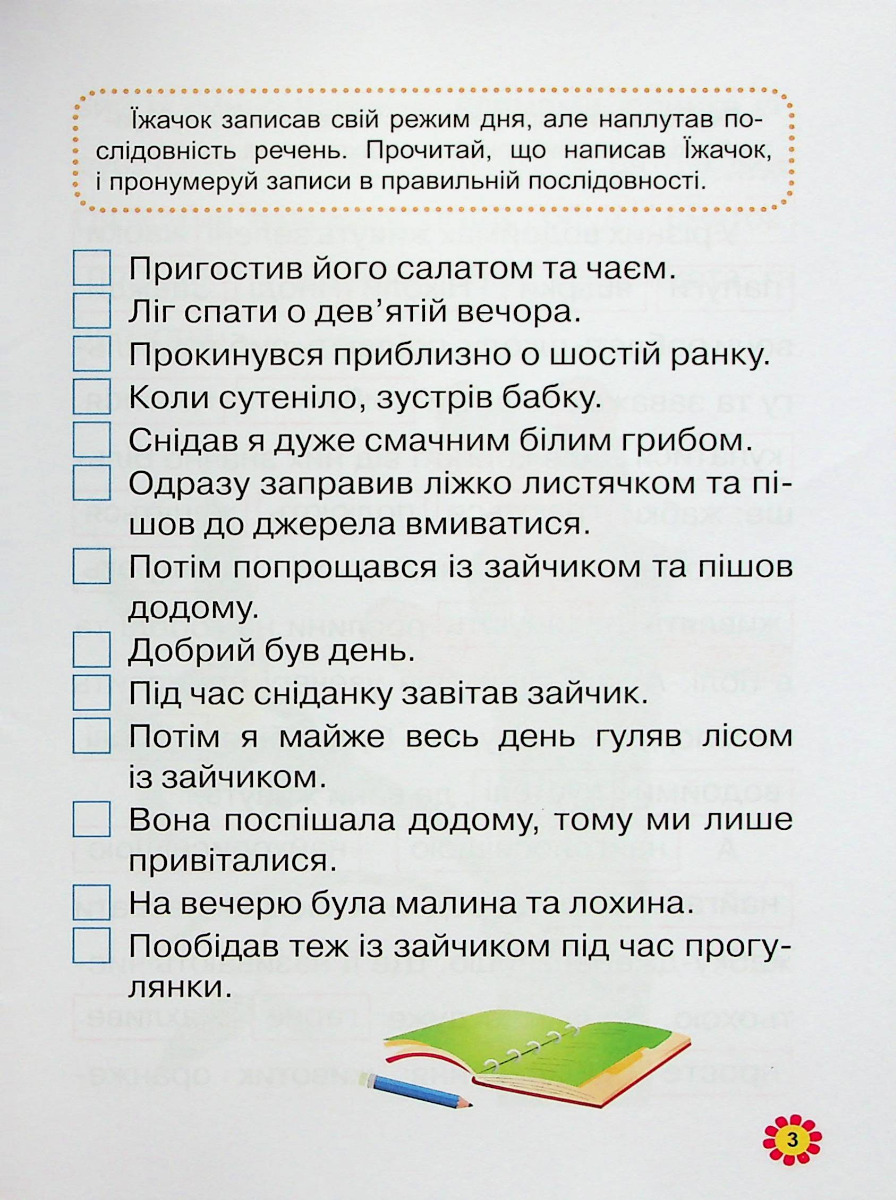 Навчаємося читати. Тексти — фото 4