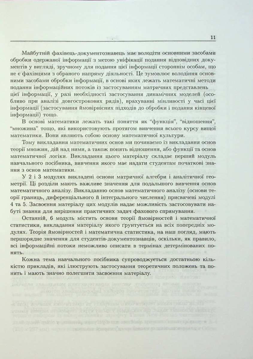 Математичні основи інформаційної діяльності — фото 10