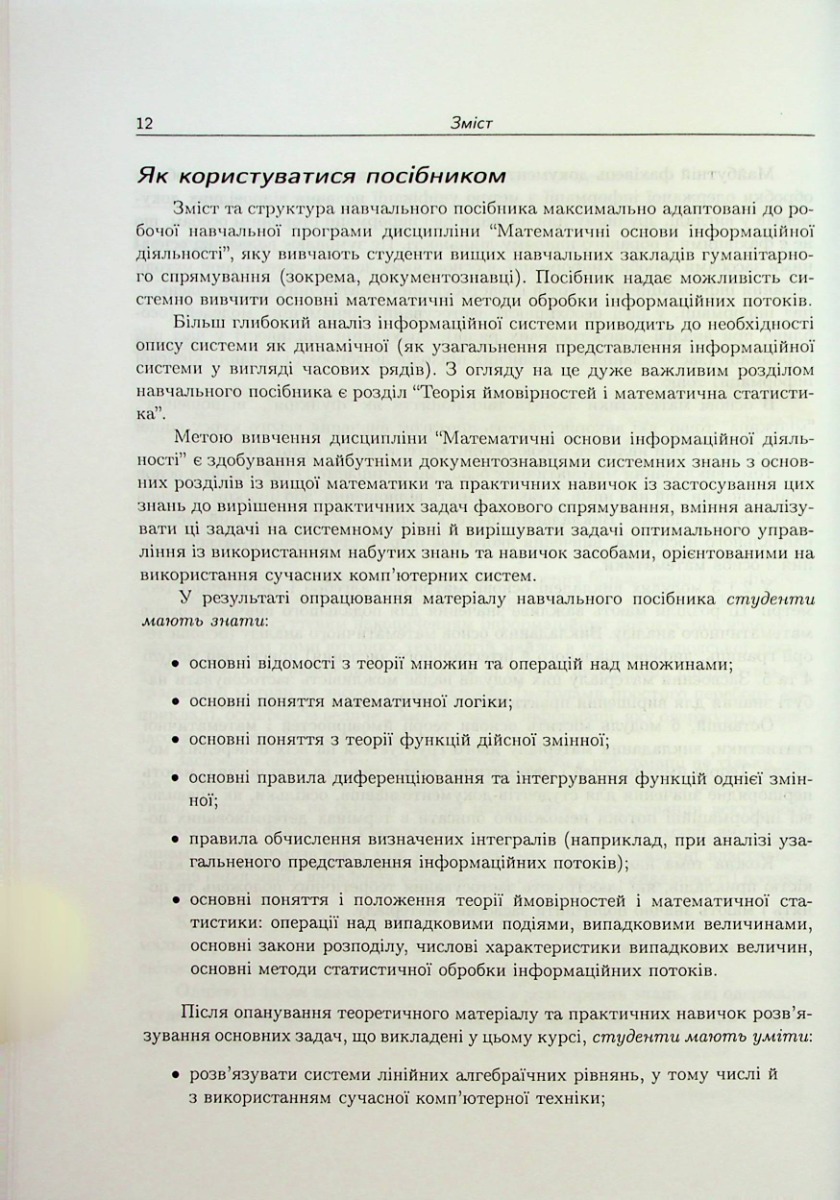 Математичні основи інформаційної діяльності — фото 11
