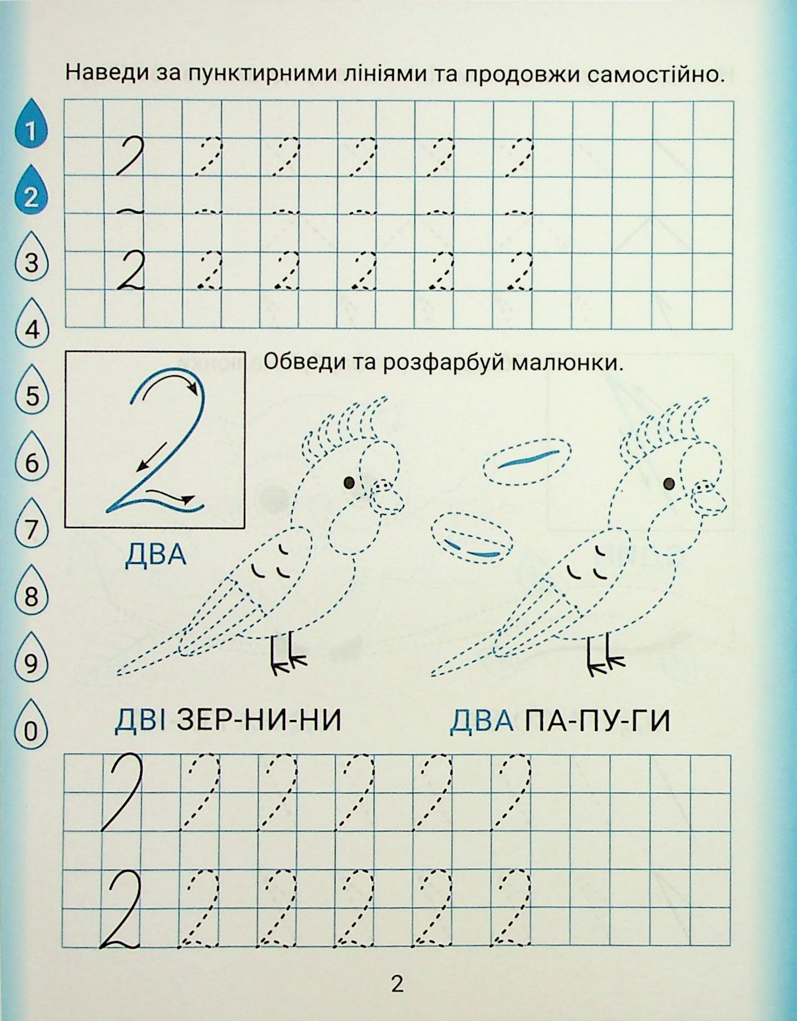 Прописи. Цифри — фото 3