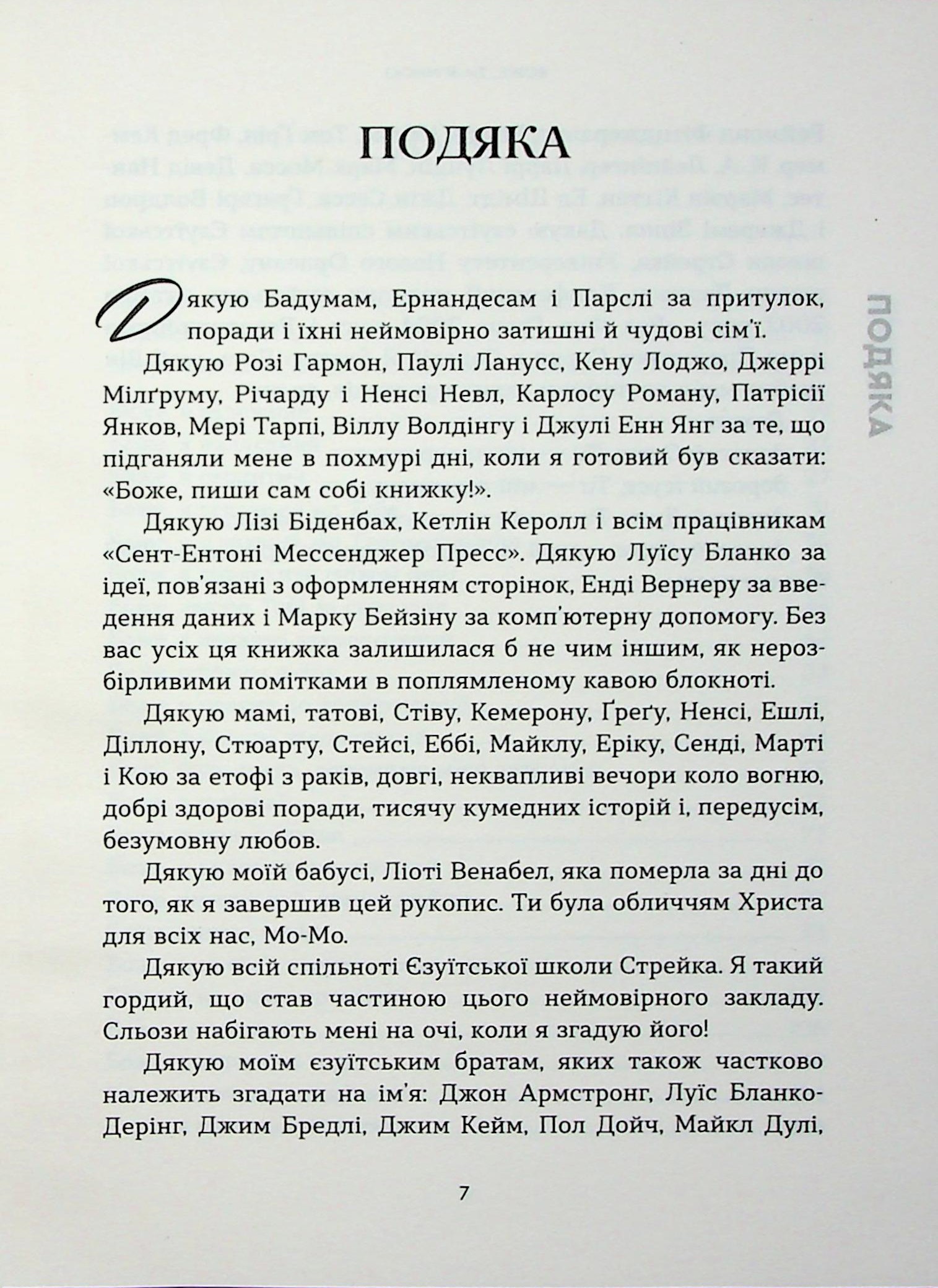 Боже, ти зі мною. 50 способів молитви, незалежно від того, як ти почуваєшся — фото 5