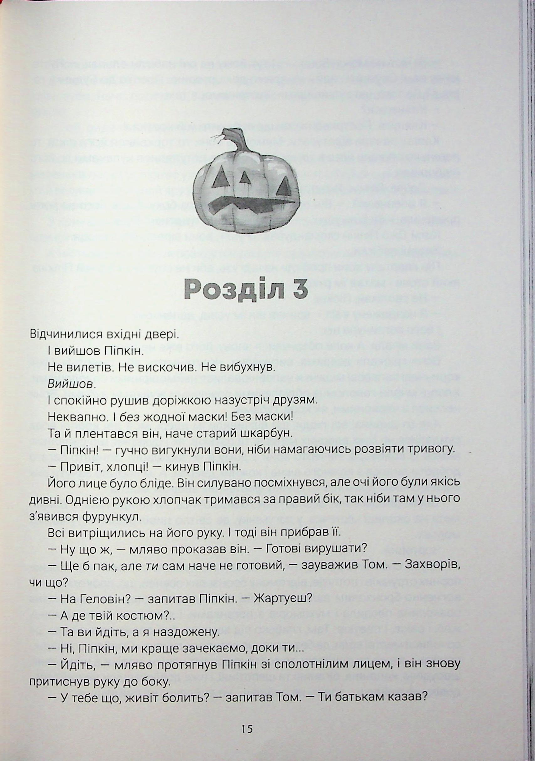 Геловінське Дерево — фото 10