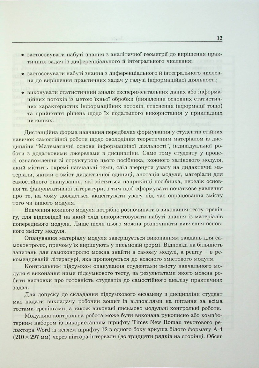 Математичні основи інформаційної діяльності — фото 12