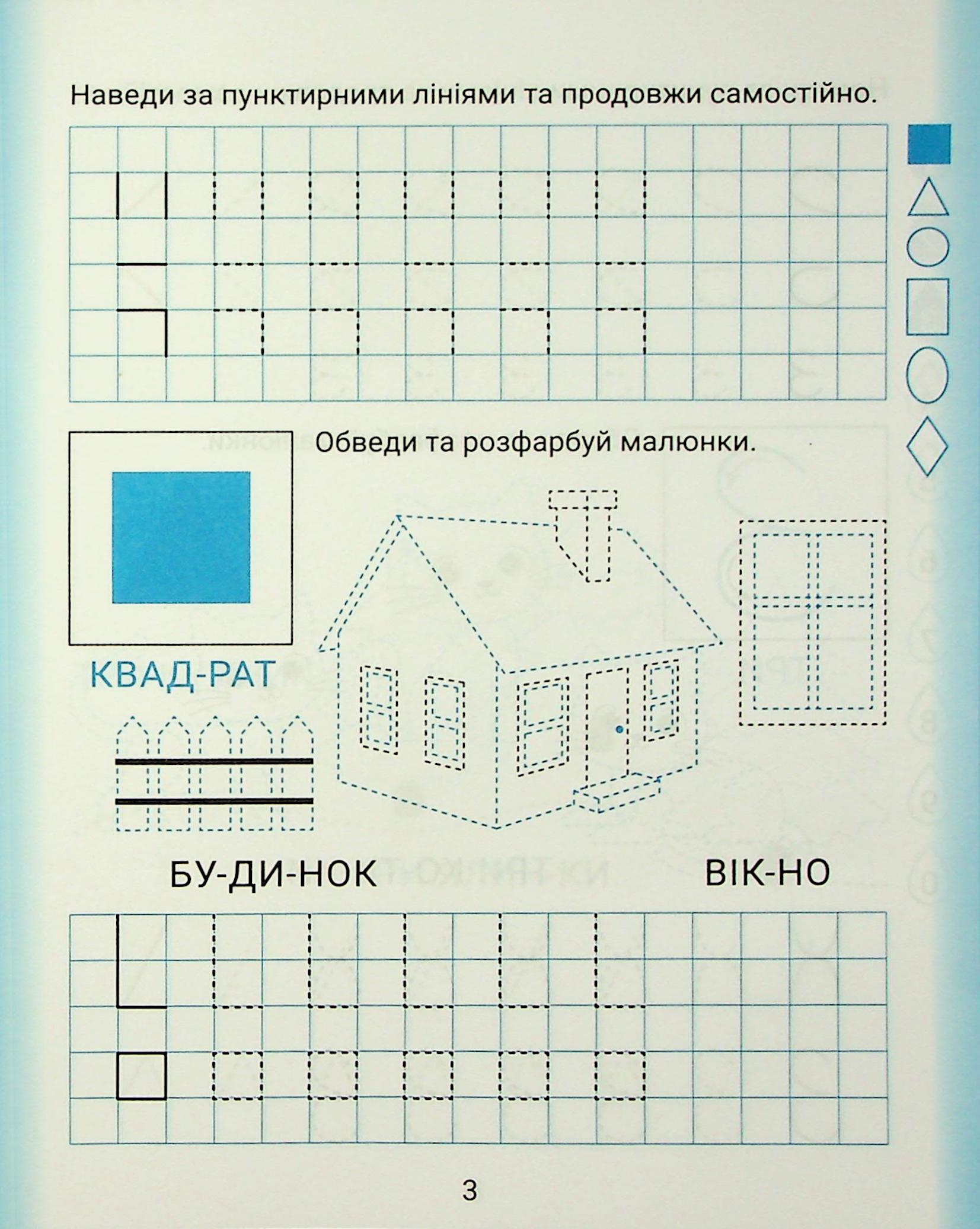 Прописи. Цифри — фото 4
