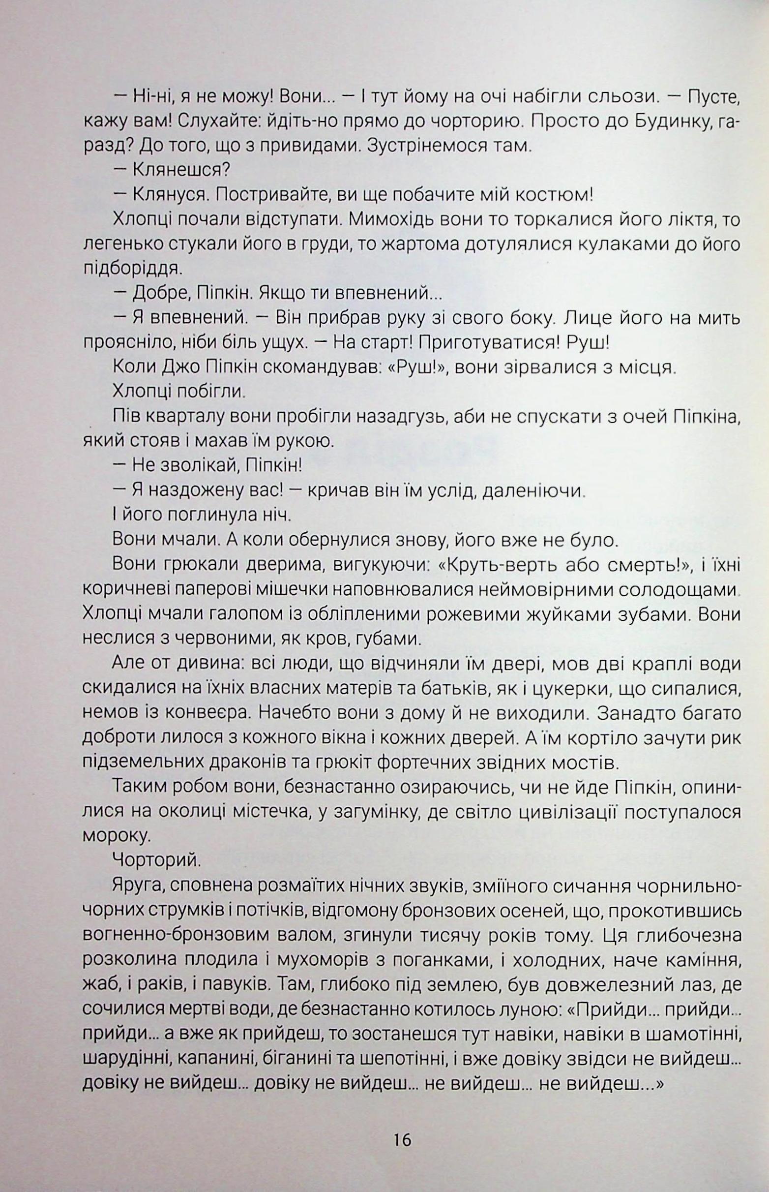 Геловінське Дерево — фото 11