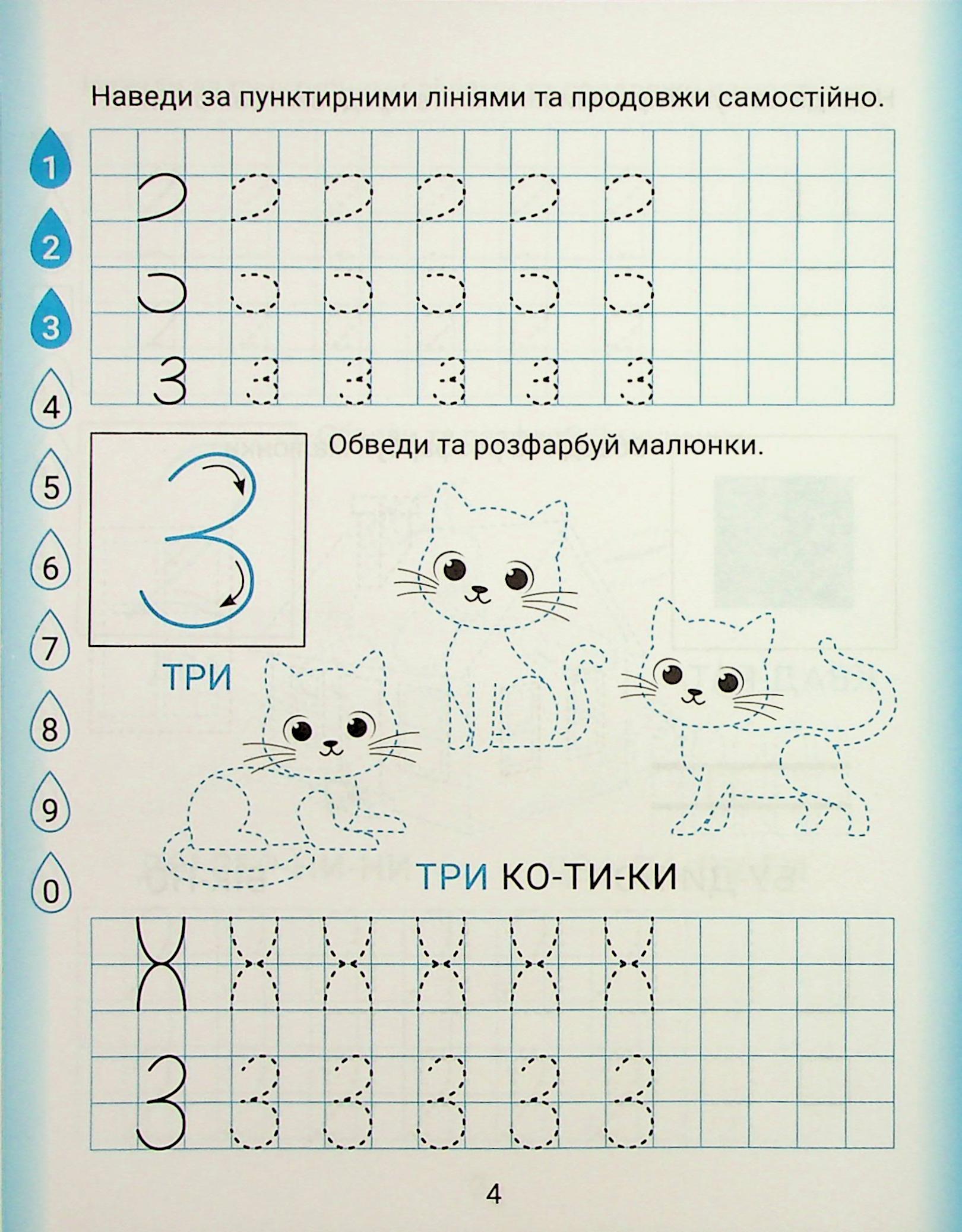 Прописи. Цифри — фото 5