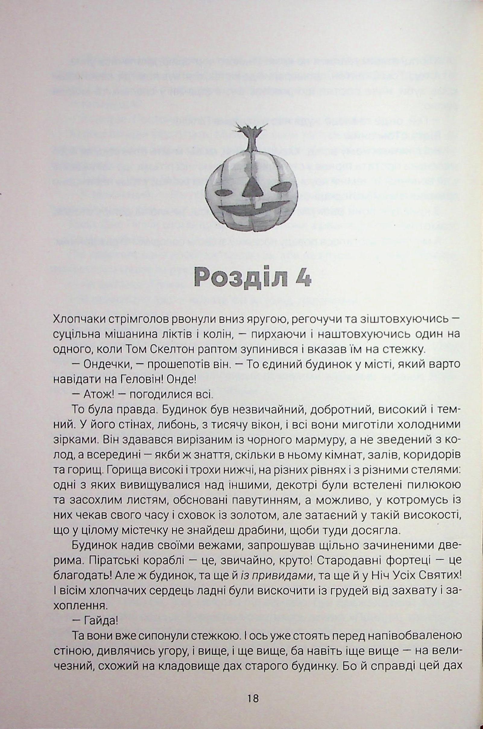 Геловінське Дерево — фото 13