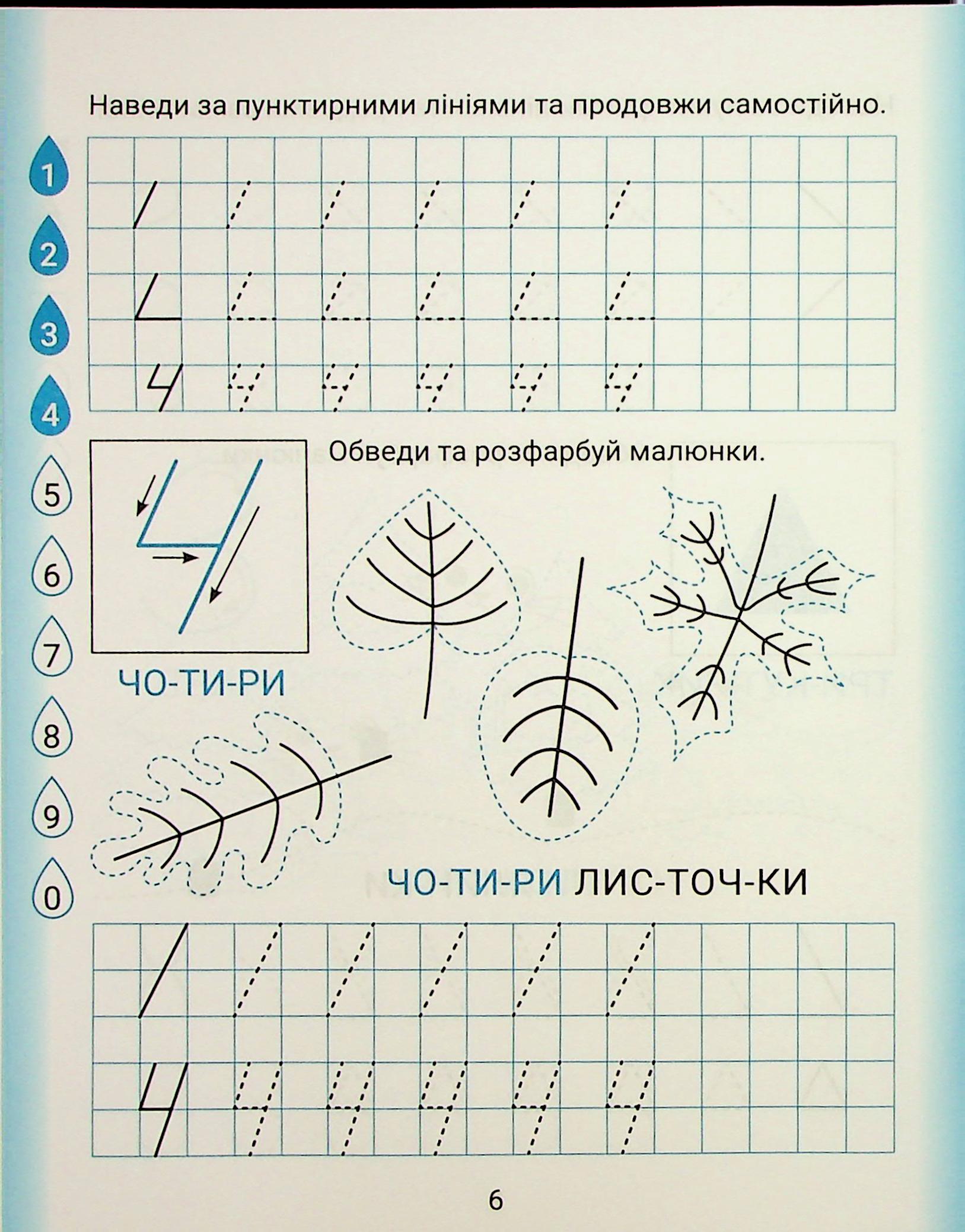 Прописи. Цифри — фото 7