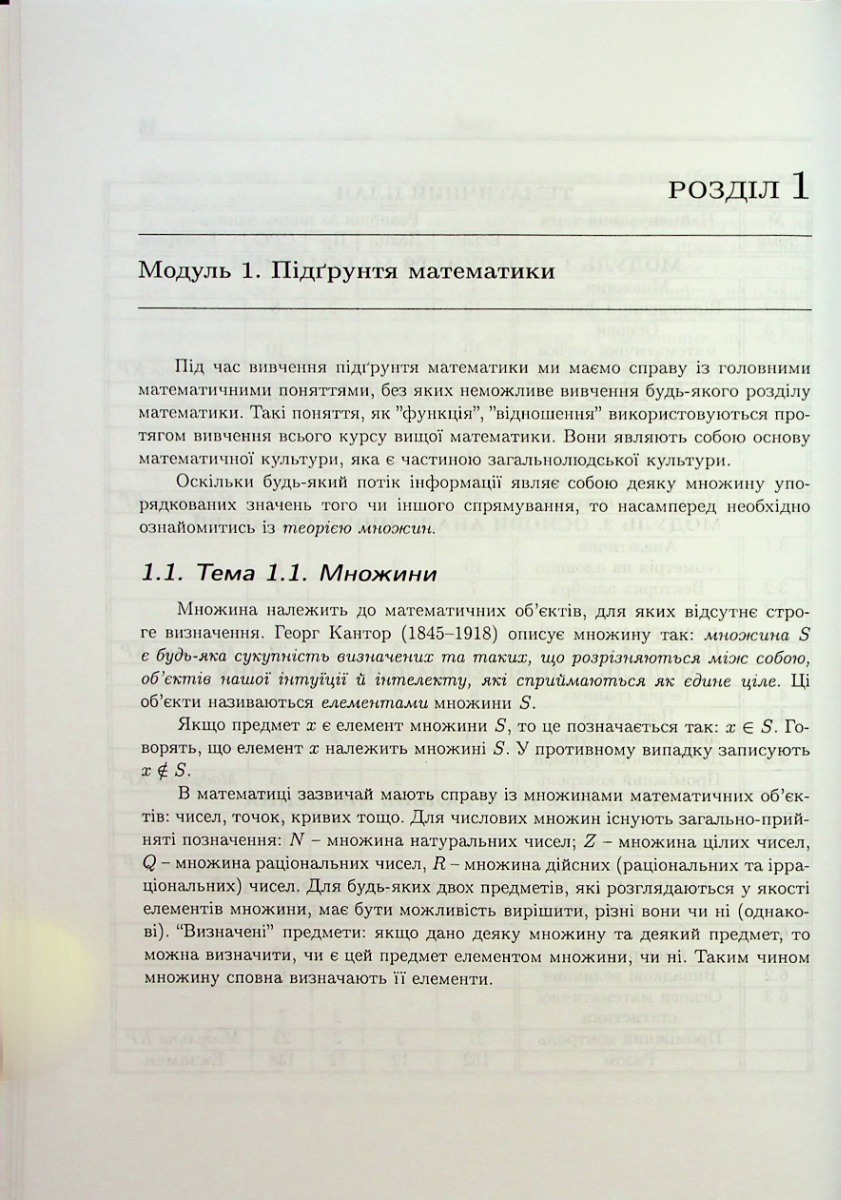 Математичні основи інформаційної діяльності — фото 15
