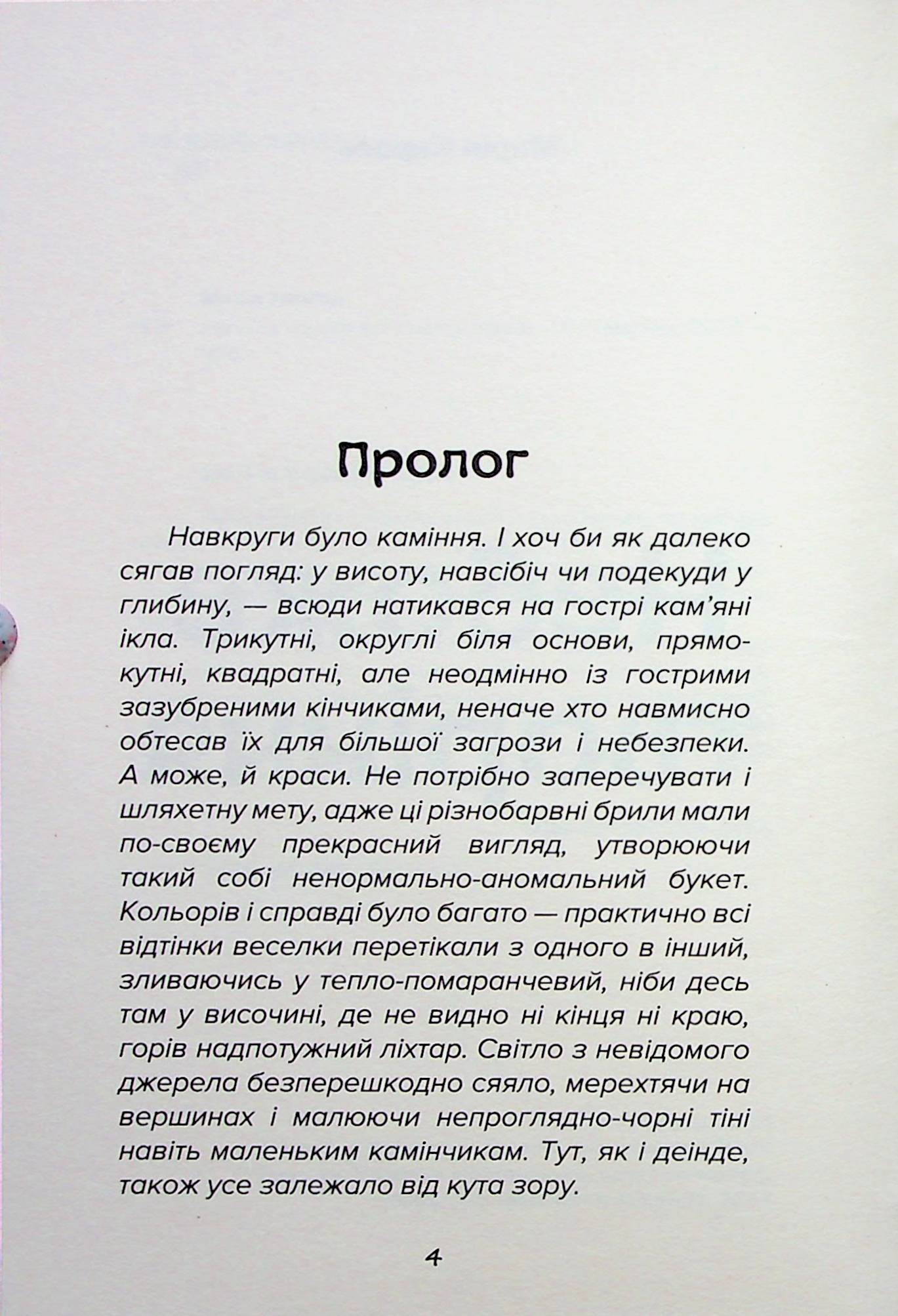 Небоже творіння — фото 7