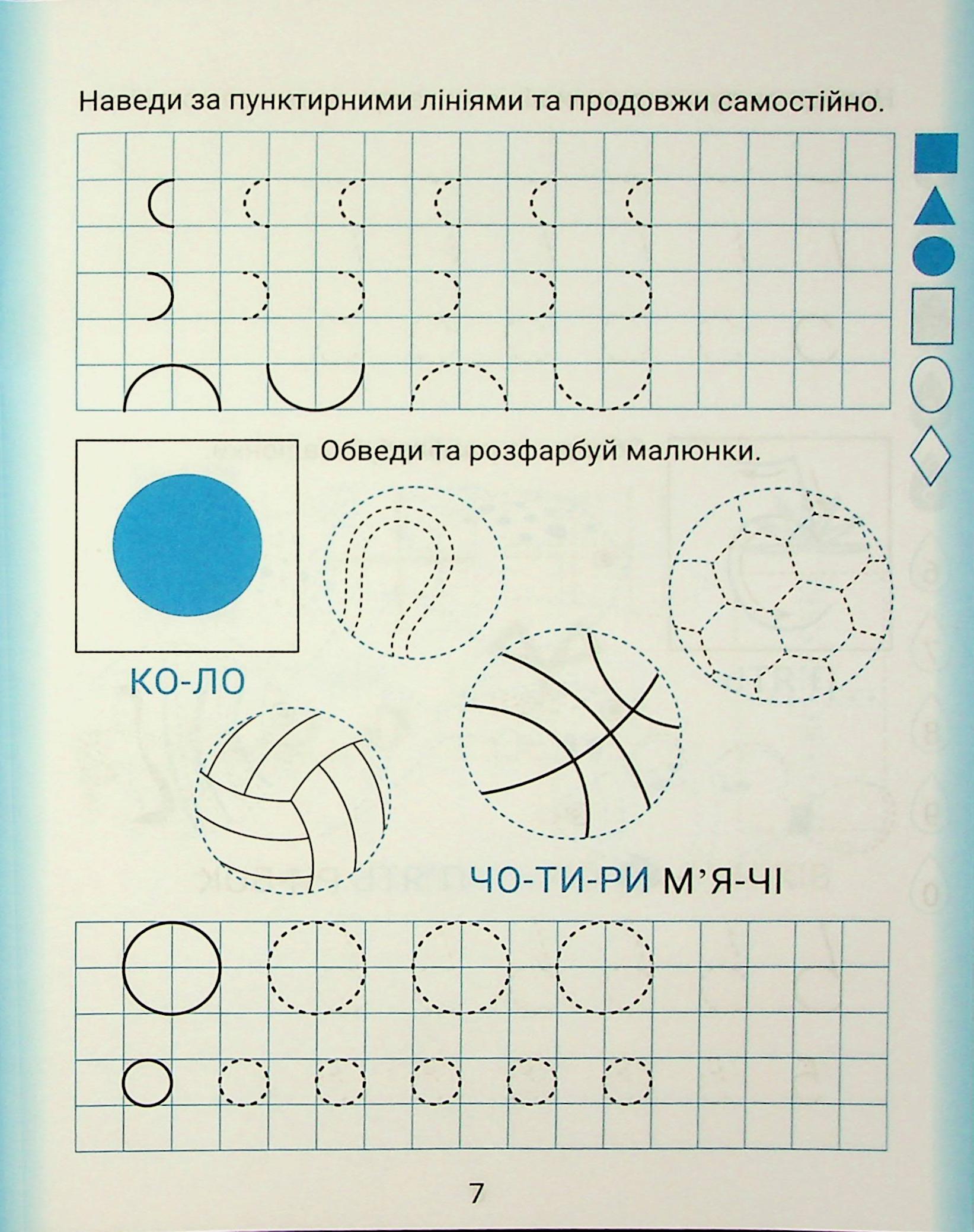 Прописи. Цифри — фото 8