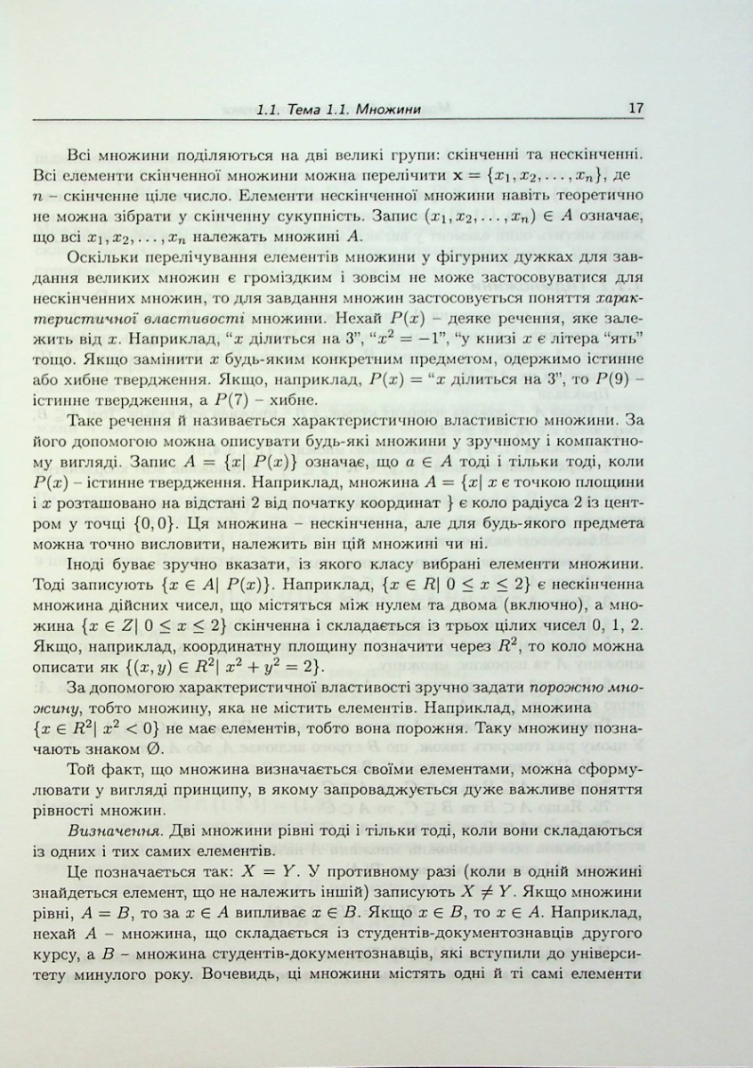 Математичні основи інформаційної діяльності — фото 16