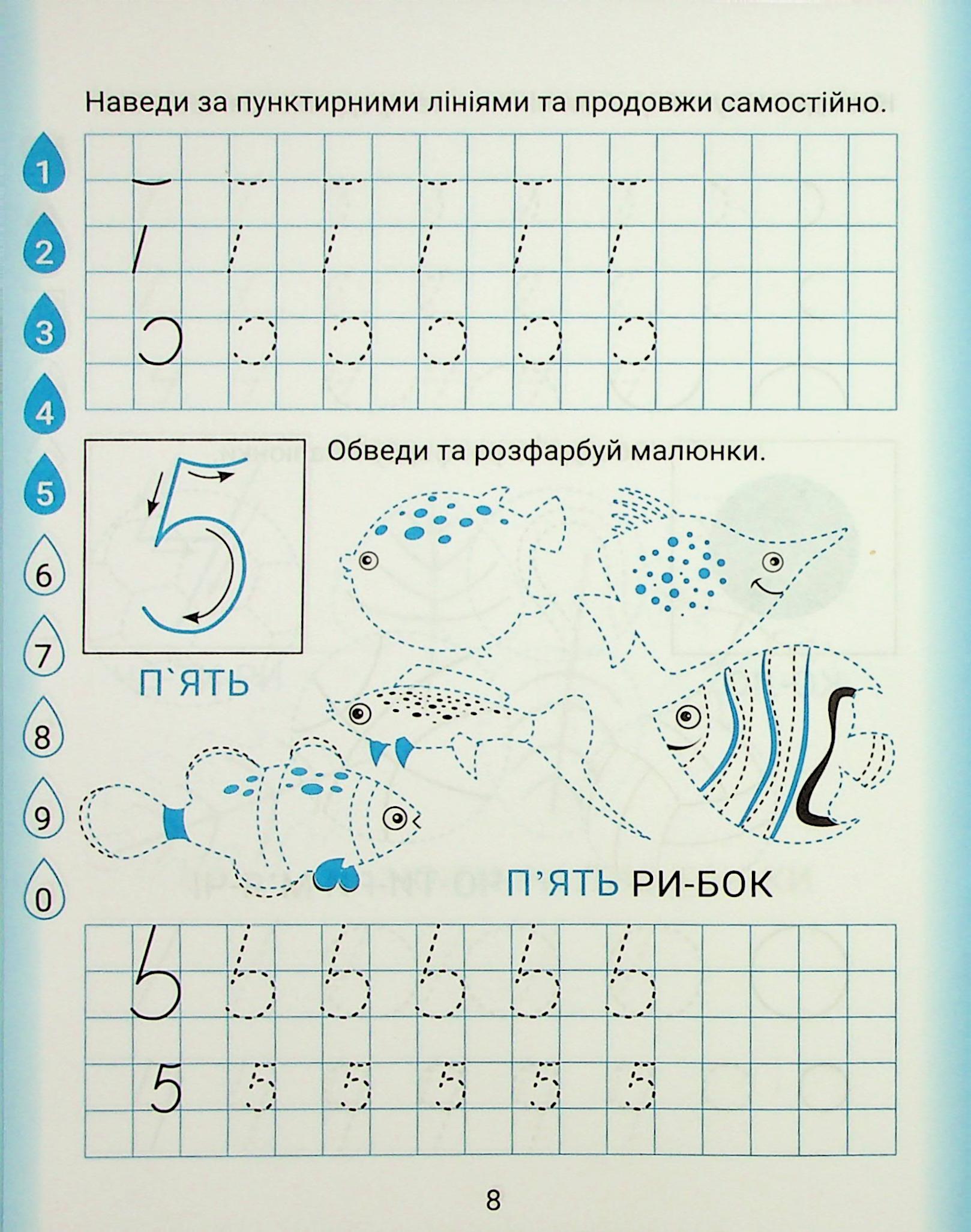 Прописи. Цифри — фото 9