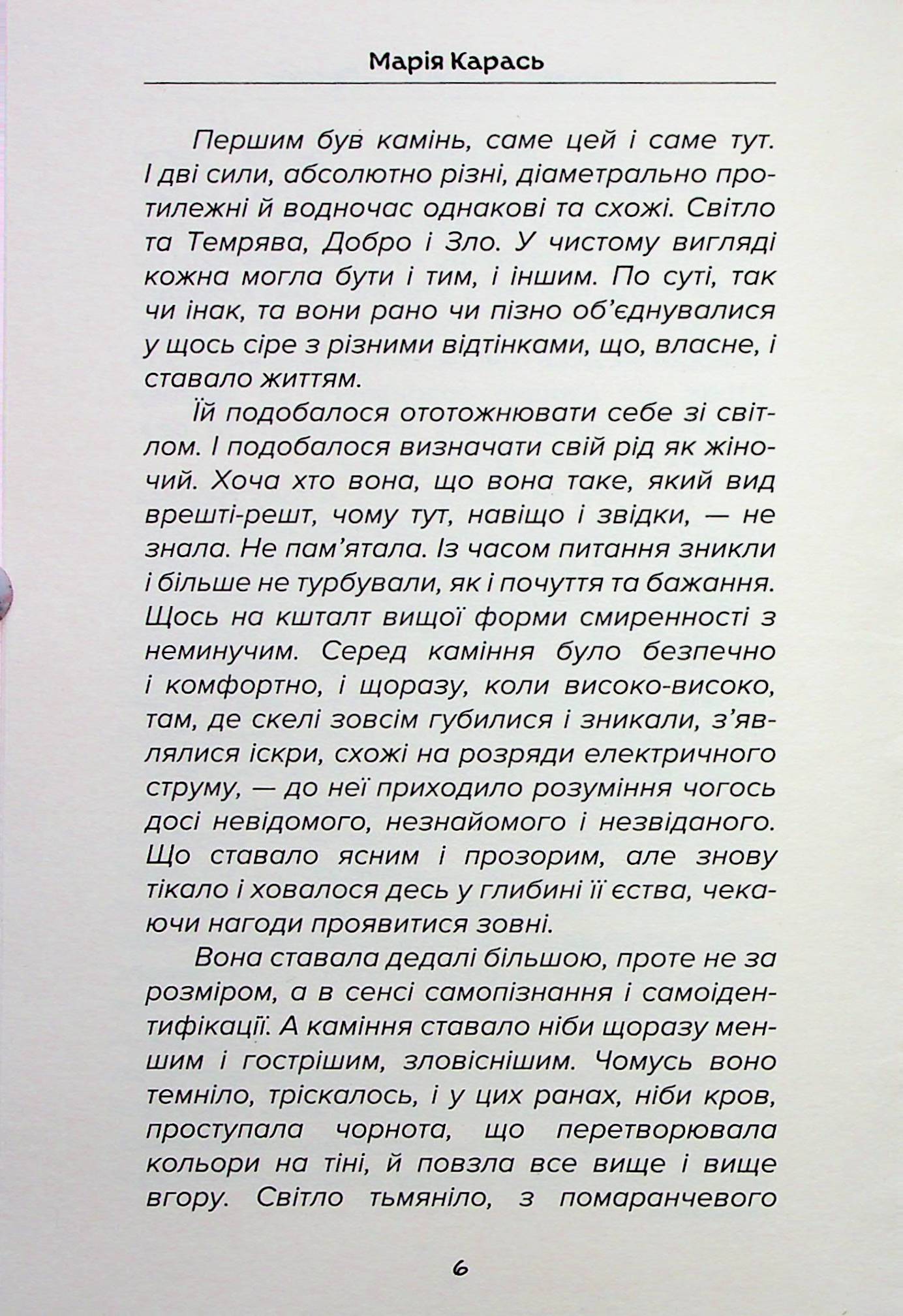 Небоже творіння — фото 9