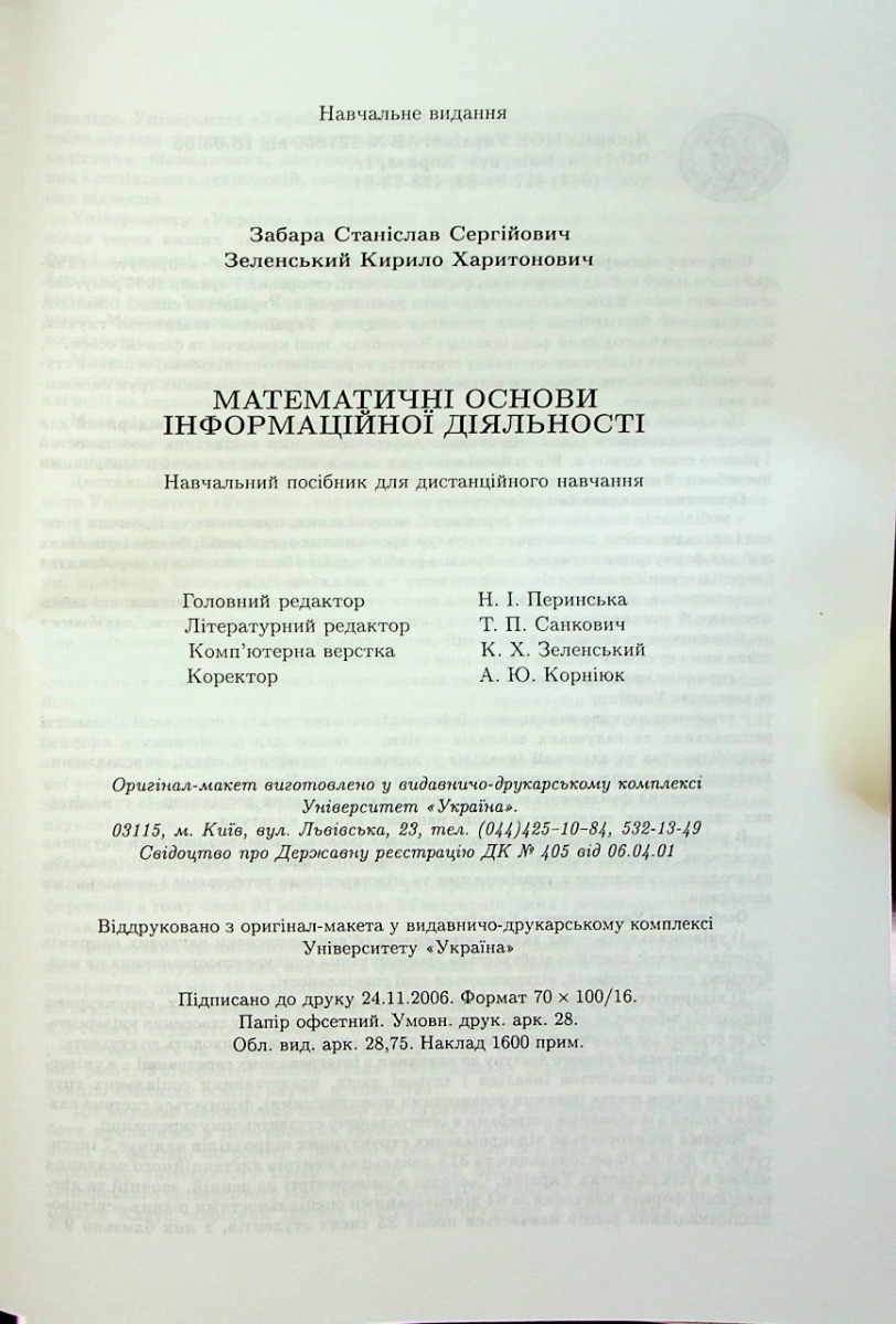 Математичні основи інформаційної діяльності — фото 17