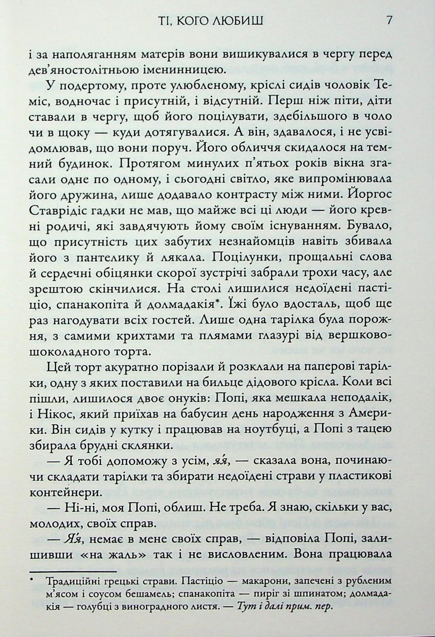 Ті, кого любиш — фото 4