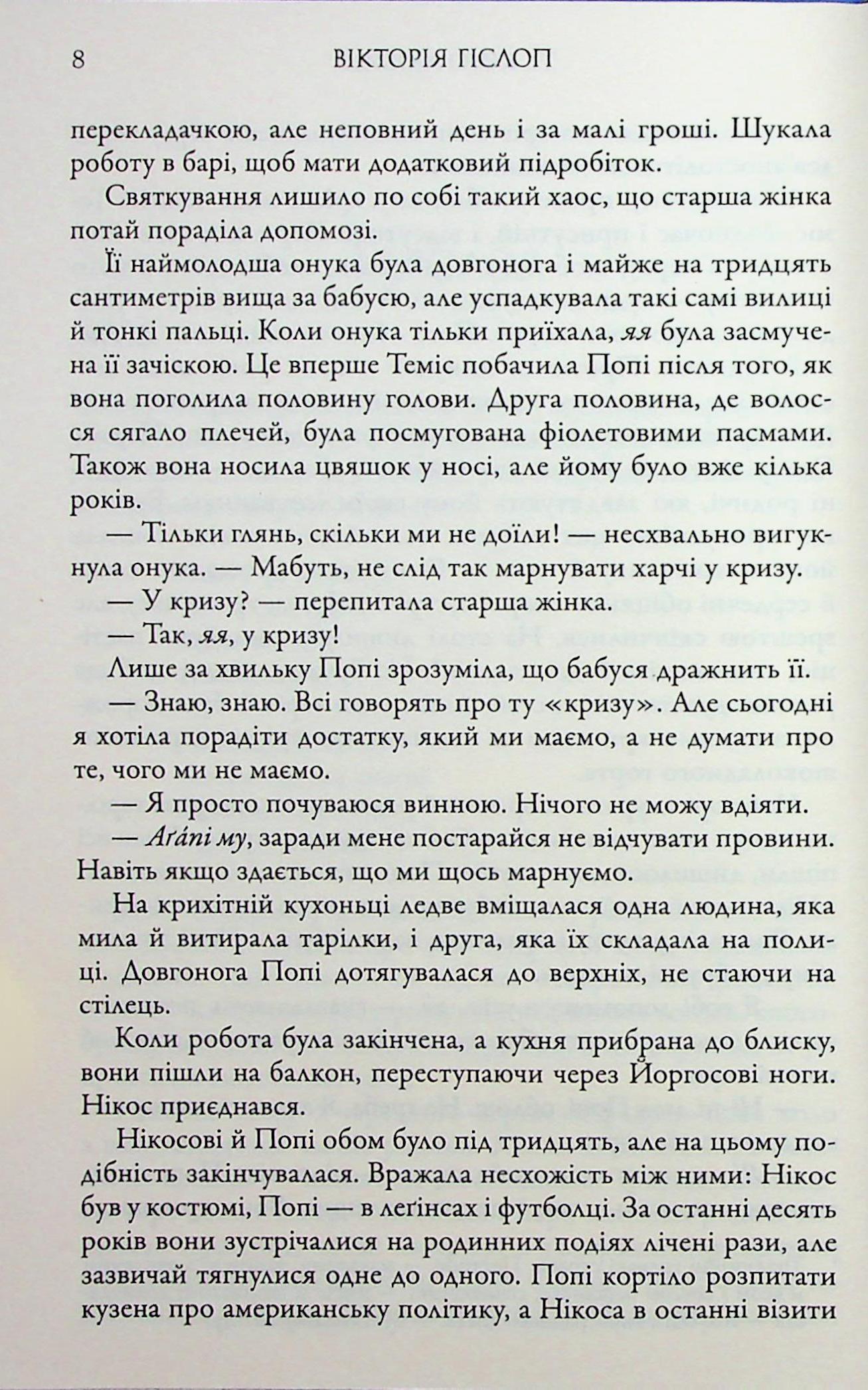 Ті, кого любиш — фото 5