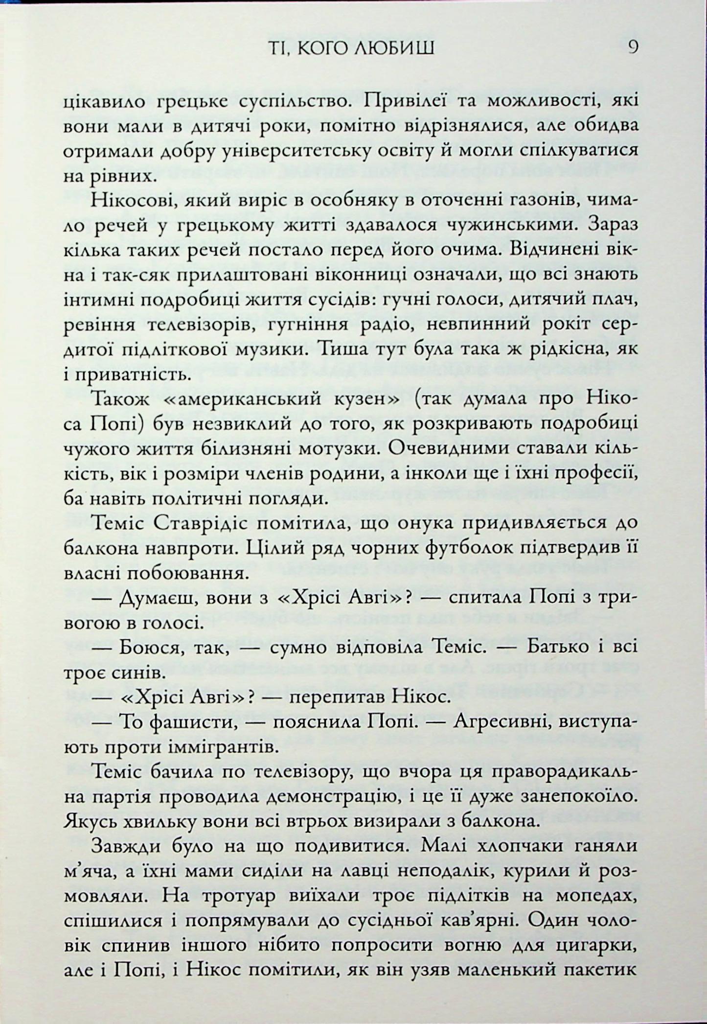 Ті, кого любиш — фото 6