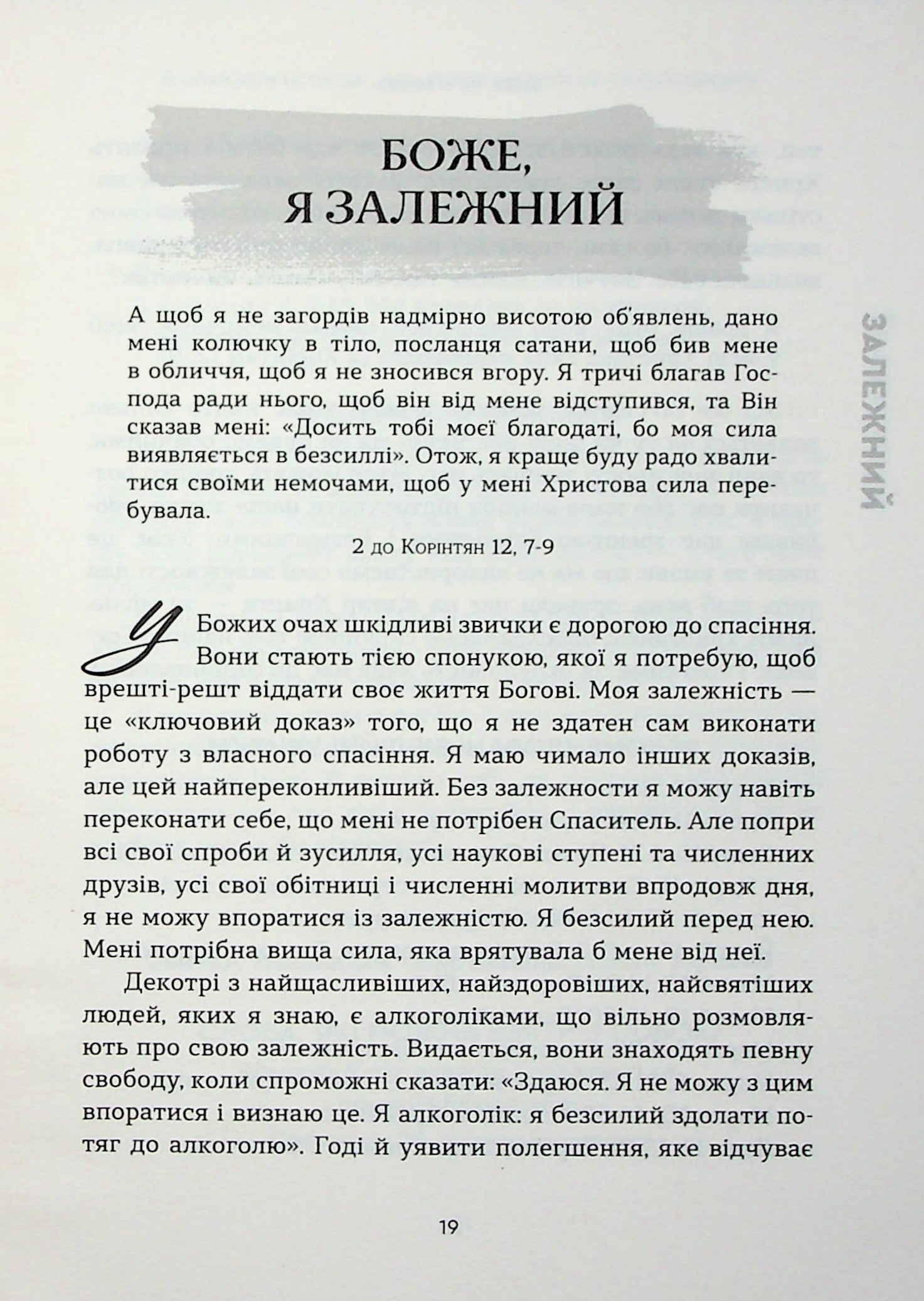 Боже, ти зі мною. 50 способів молитви, незалежно від того, як ти почуваєшся — фото 15