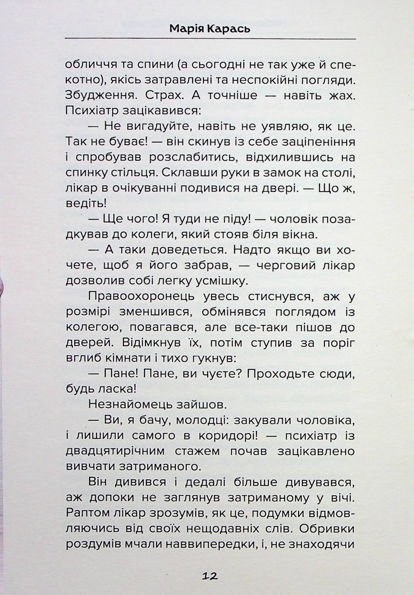 Небоже творіння — фото 15