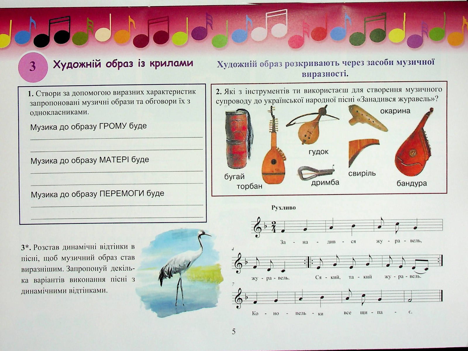 [object Object] «Музичне мистецтво. Робочий зошит. 5 клас», автор Лариса Гринішина - фото №3 - мініатюра