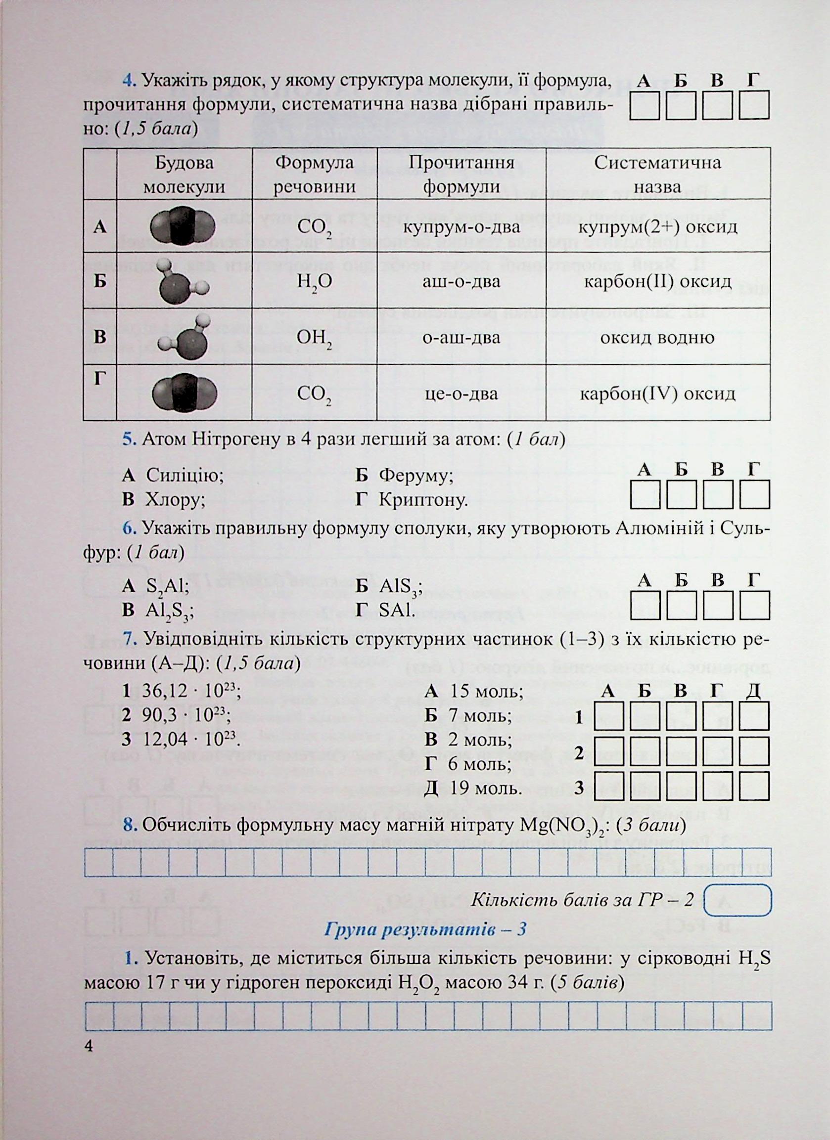 Хімія. Діагностувальні роботи. 8 клас — фото 3