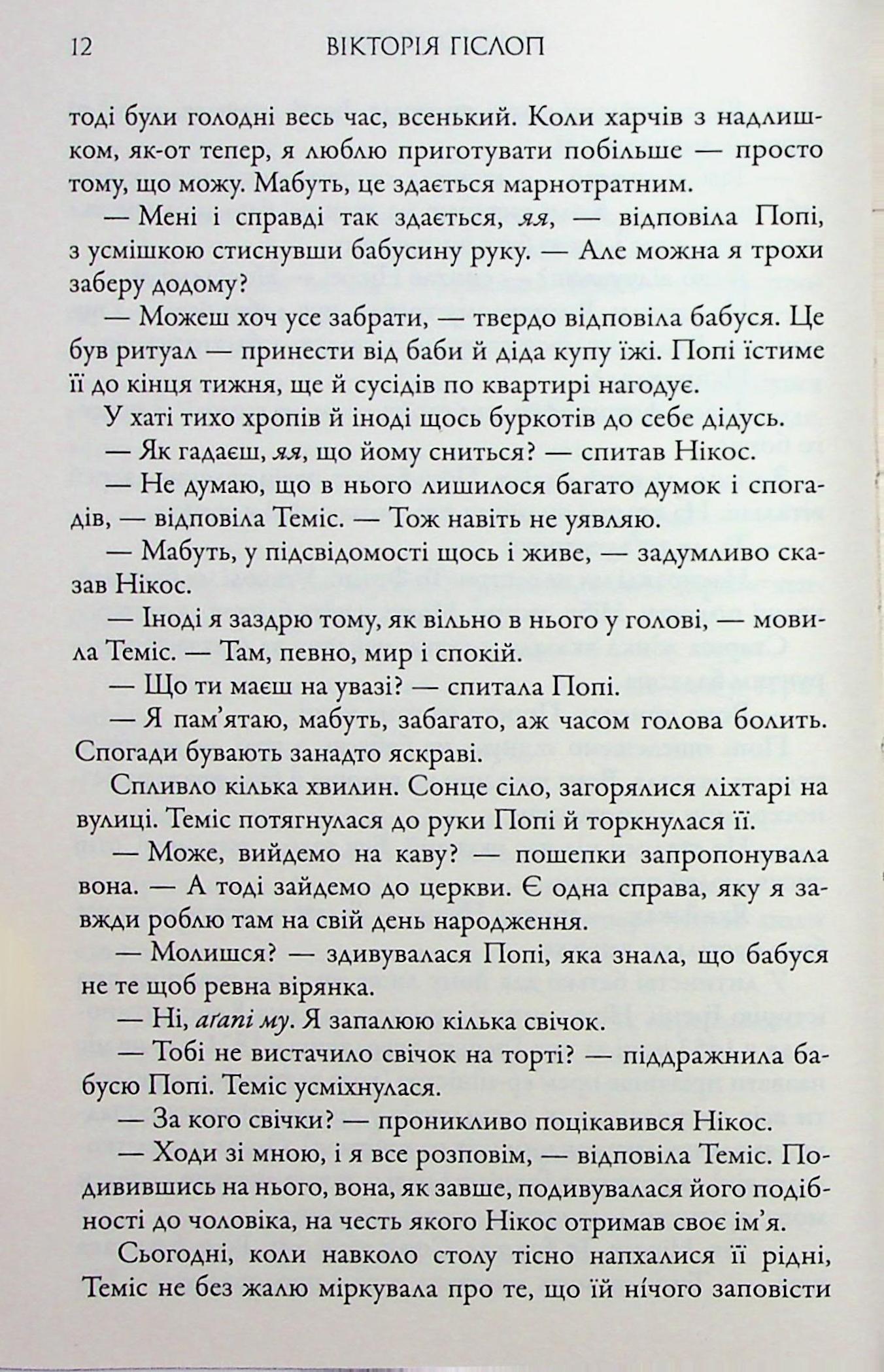 Ті, кого любиш — фото 9