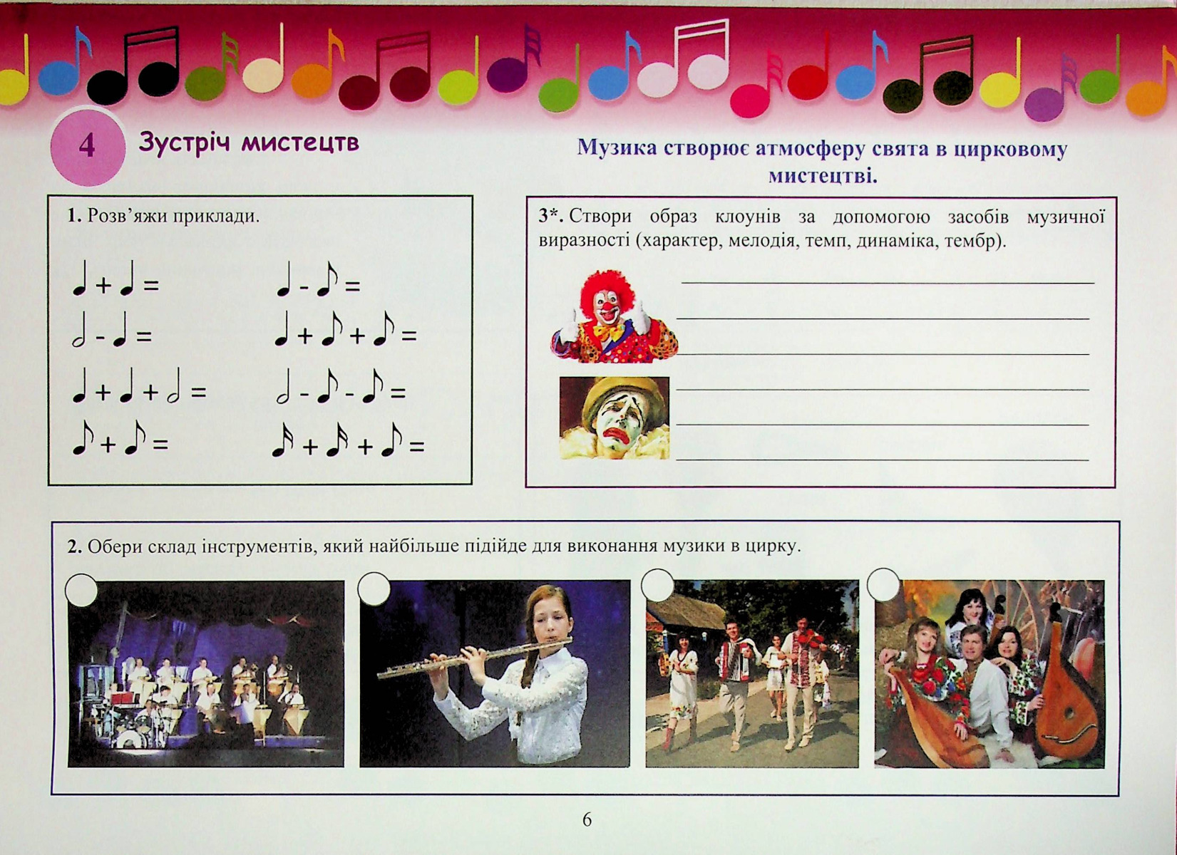 [object Object] «Музичне мистецтво. Робочий зошит. 5 клас», автор Лариса Гринішина - фото №4 - мініатюра