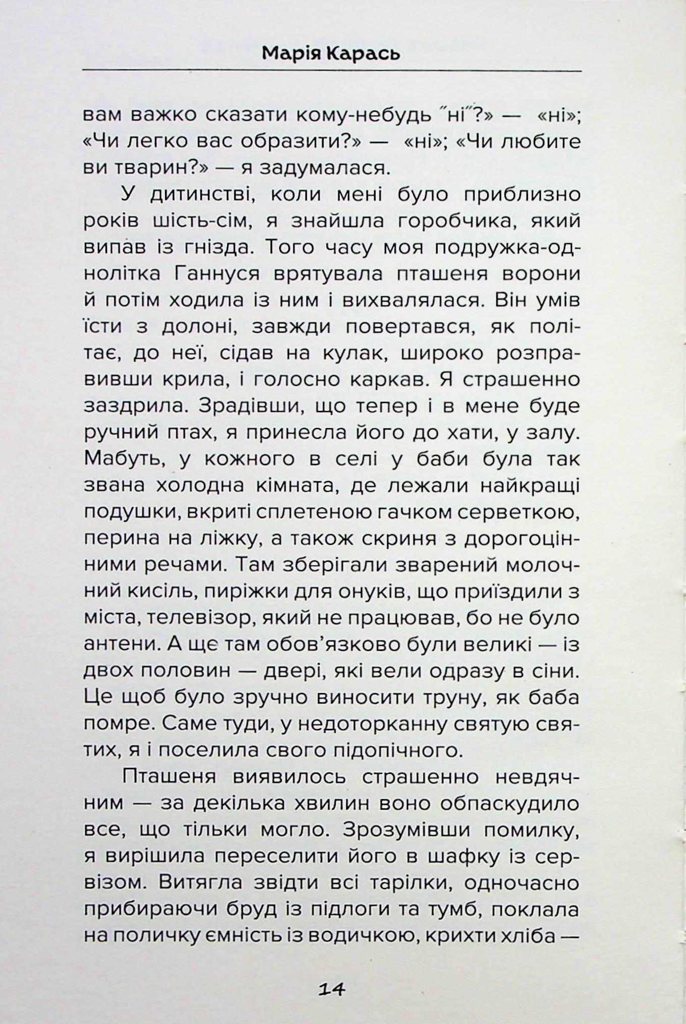 Небоже творіння — фото 17