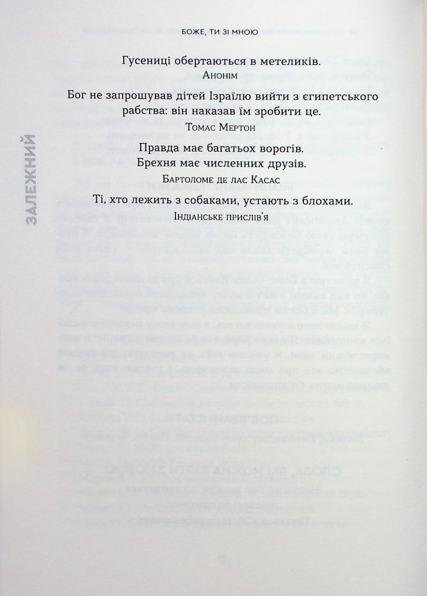 Боже, ти зі мною. 50 способів молитви, незалежно від того, як ти почуваєшся — фото 18