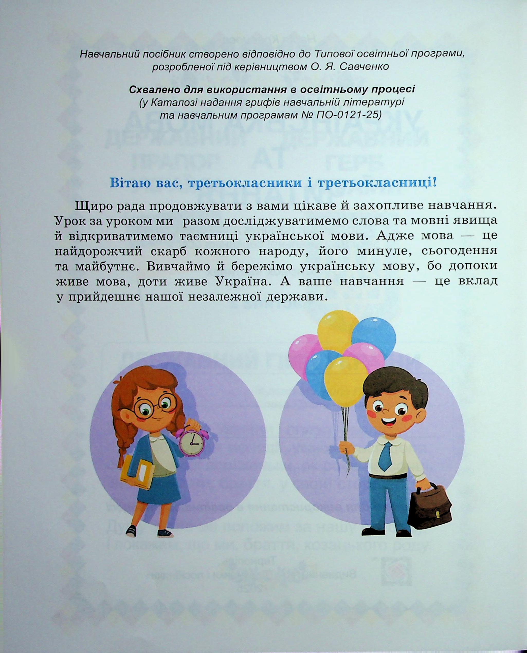 Українська мова та читання. 3 клас. Навчальний посібник у 4-х частинах. Частина 2 — фото 3