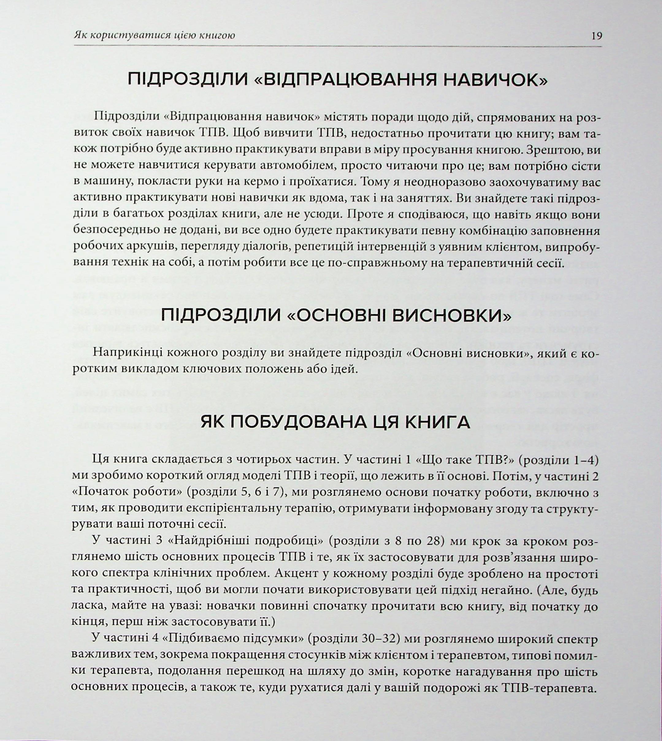 Про ТПВ — просто. Легкий для читання посібник із терапії прийняття та відповідальності — фото 10