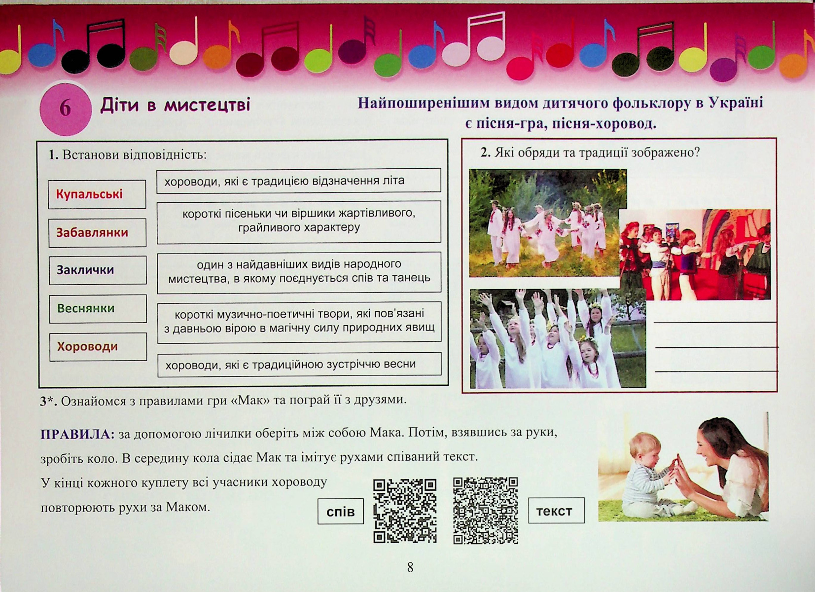 [object Object] «Музичне мистецтво. Робочий зошит. 5 клас», автор Лариса Гринішина - фото №6 - мініатюра