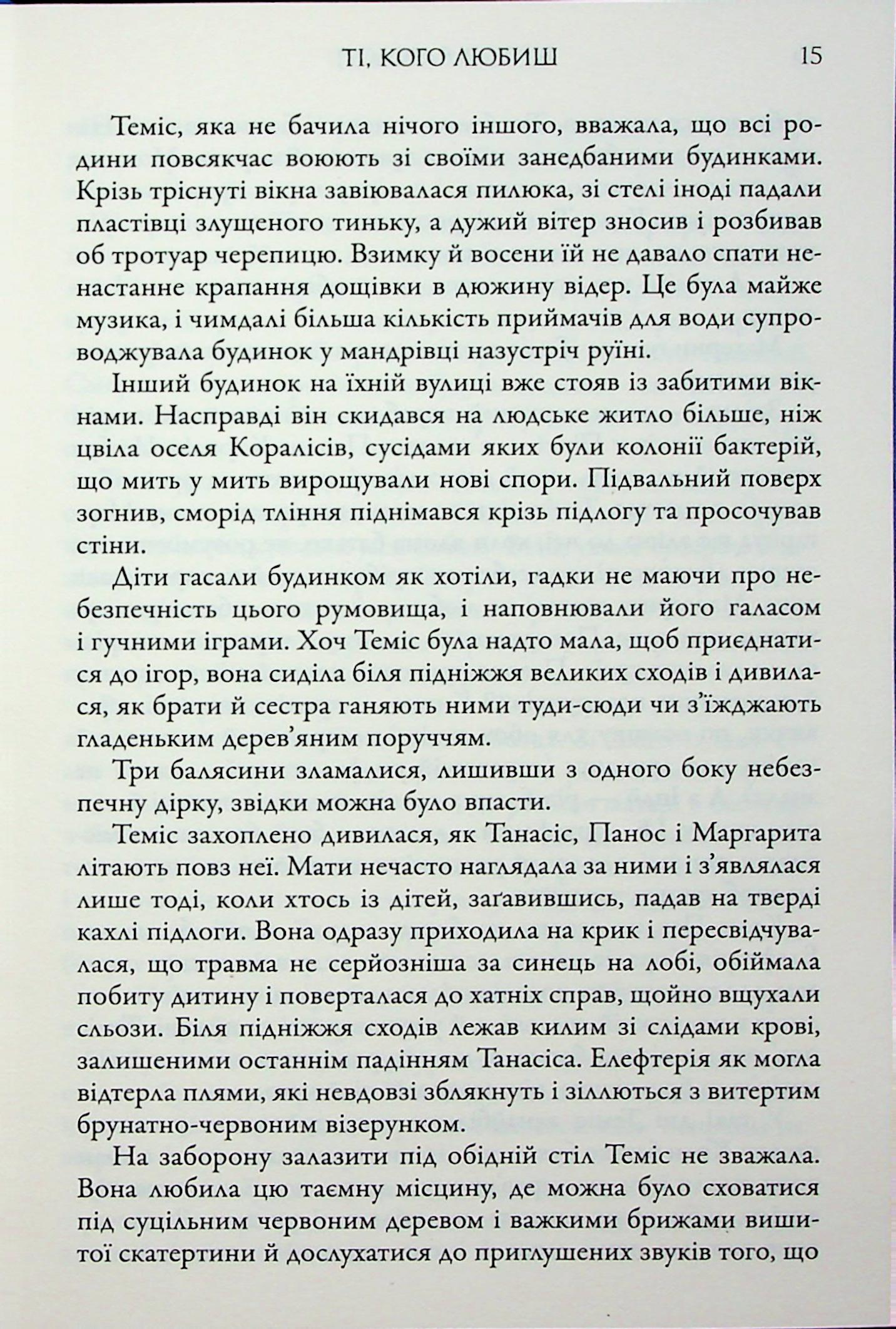 Ті, кого любиш — фото 12