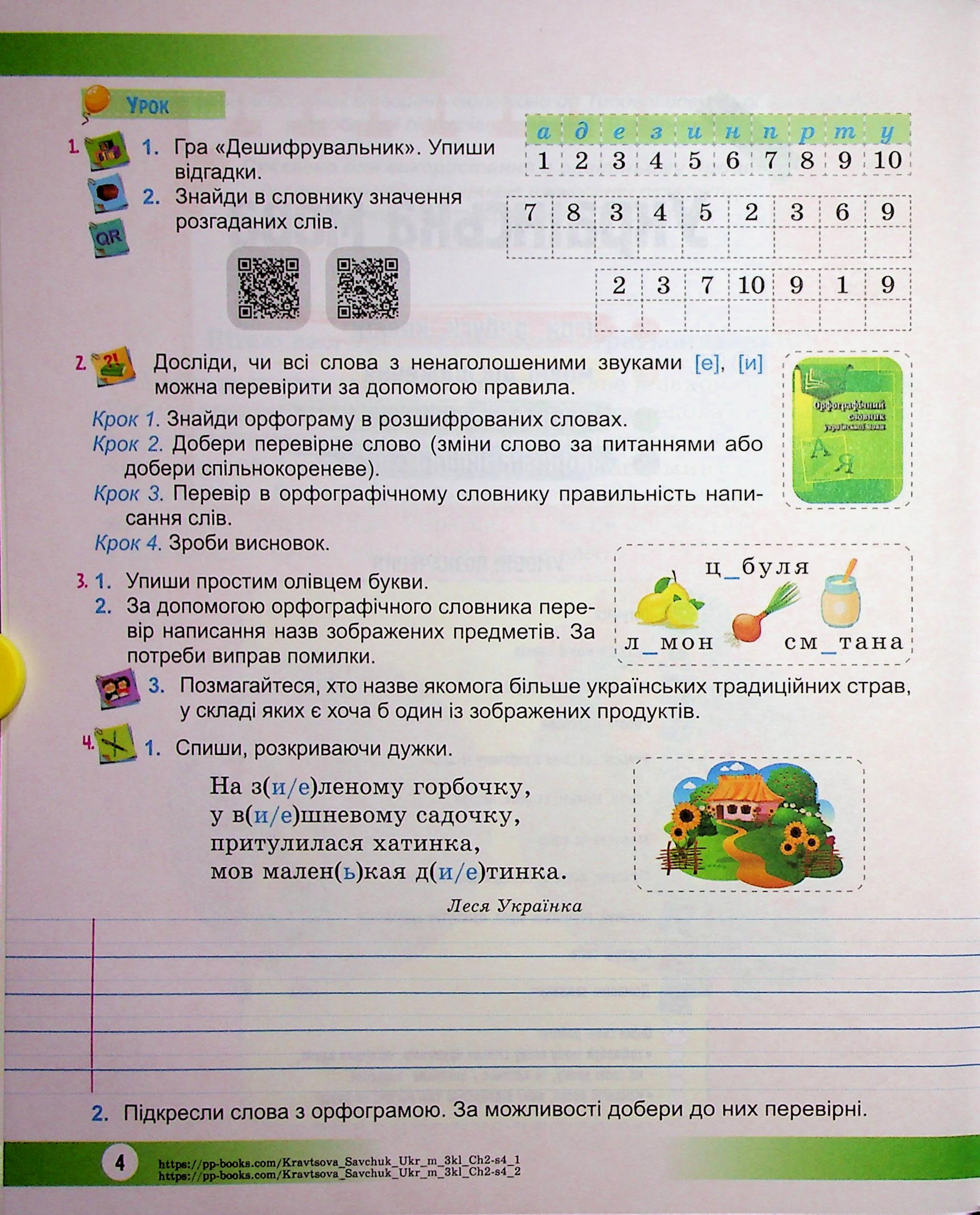 Українська мова та читання. 3 клас. Навчальний посібник у 4-х частинах. Частина 2 — фото 4